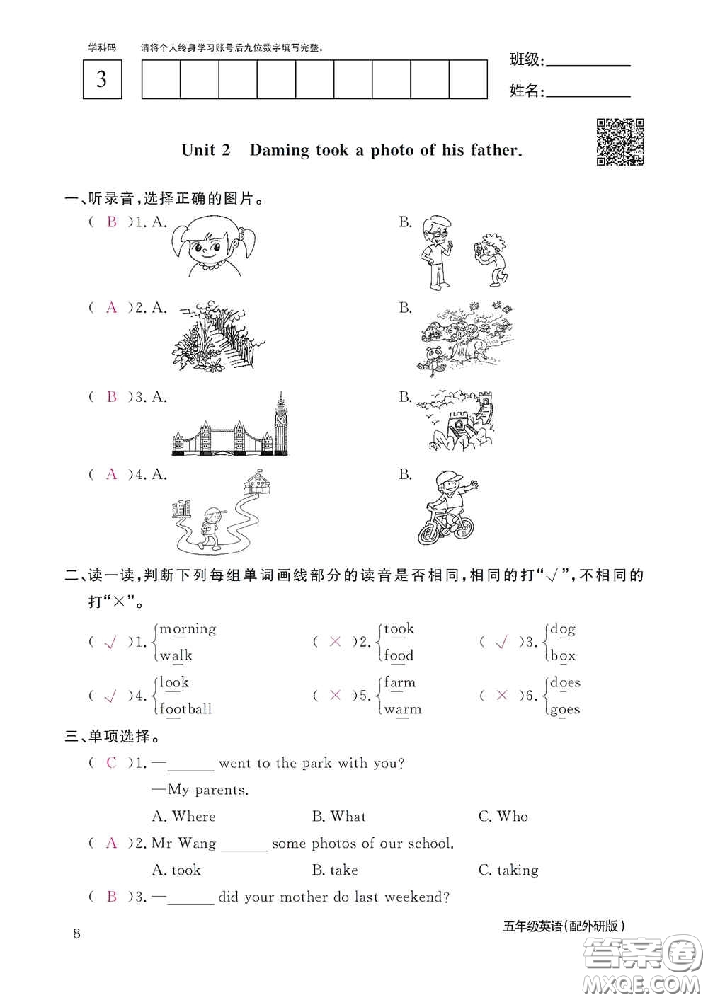 江西教育出版社2020英語作業(yè)本五年級上冊外研版答案