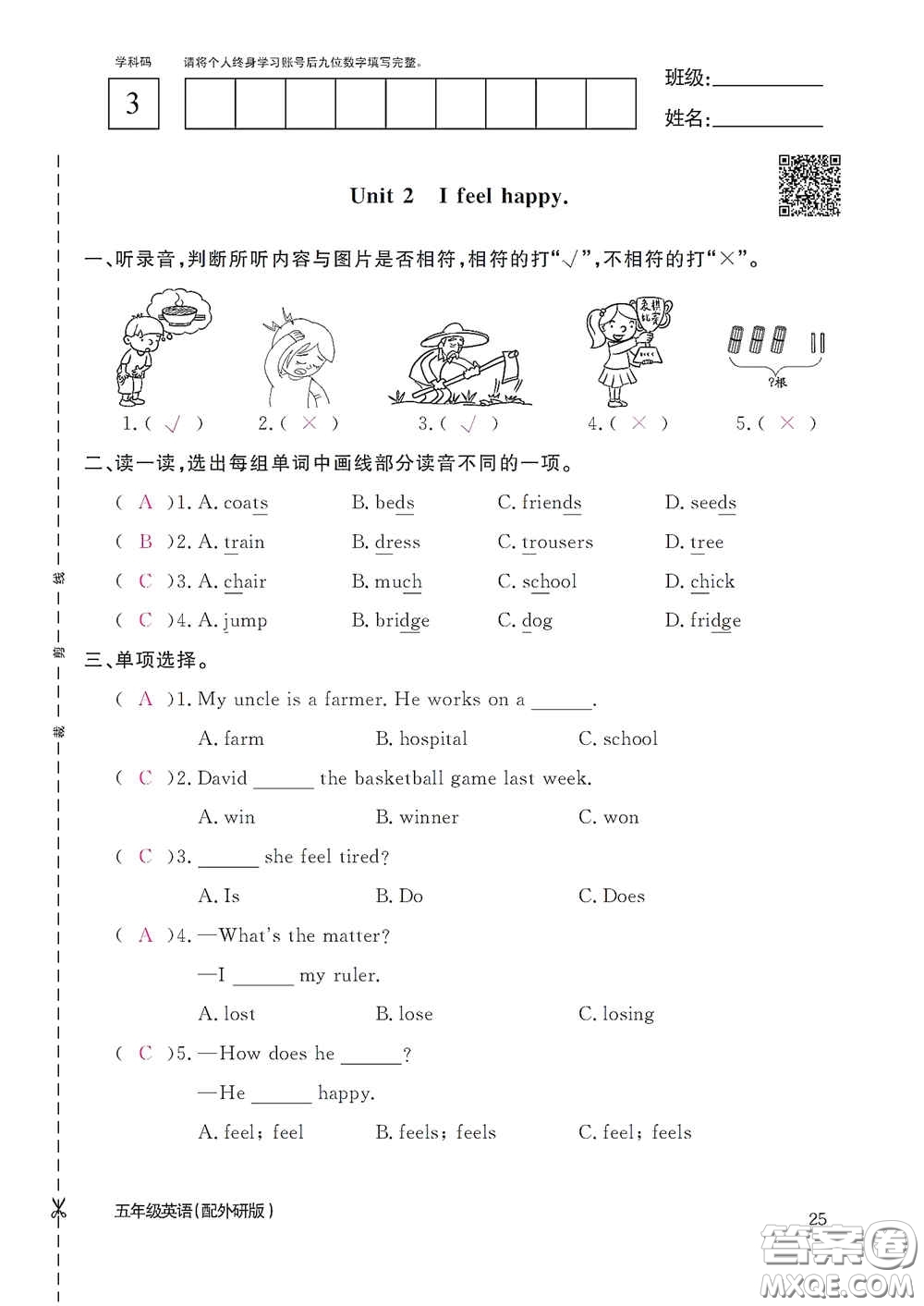 江西教育出版社2020英語作業(yè)本五年級上冊外研版答案