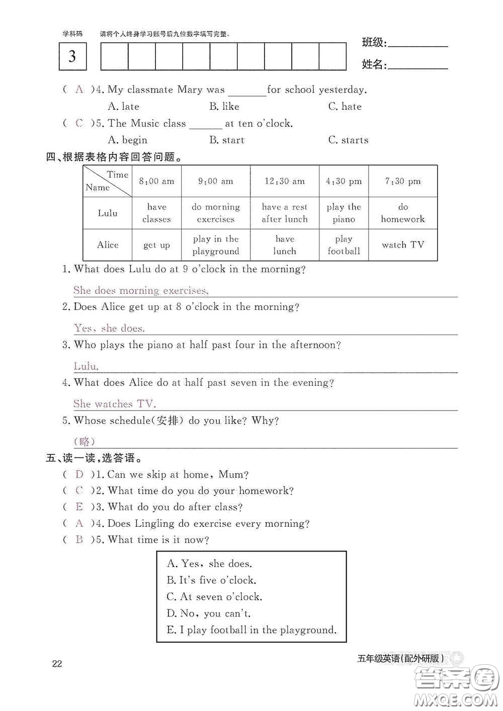 江西教育出版社2020英語作業(yè)本五年級上冊外研版答案