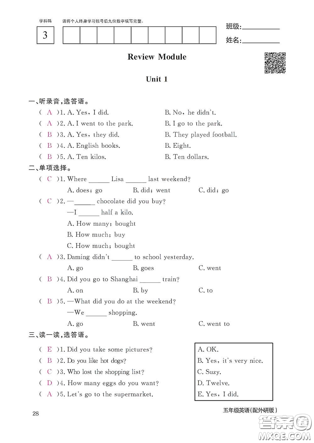 江西教育出版社2020英語作業(yè)本五年級上冊外研版答案