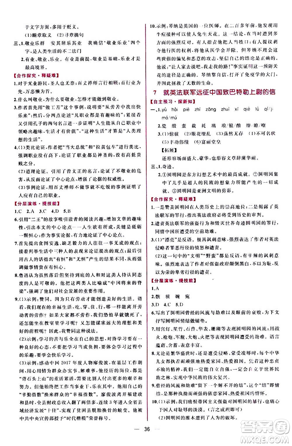 人民教育出版社2020年同步學歷案課時練語文九年級上冊部編版答案