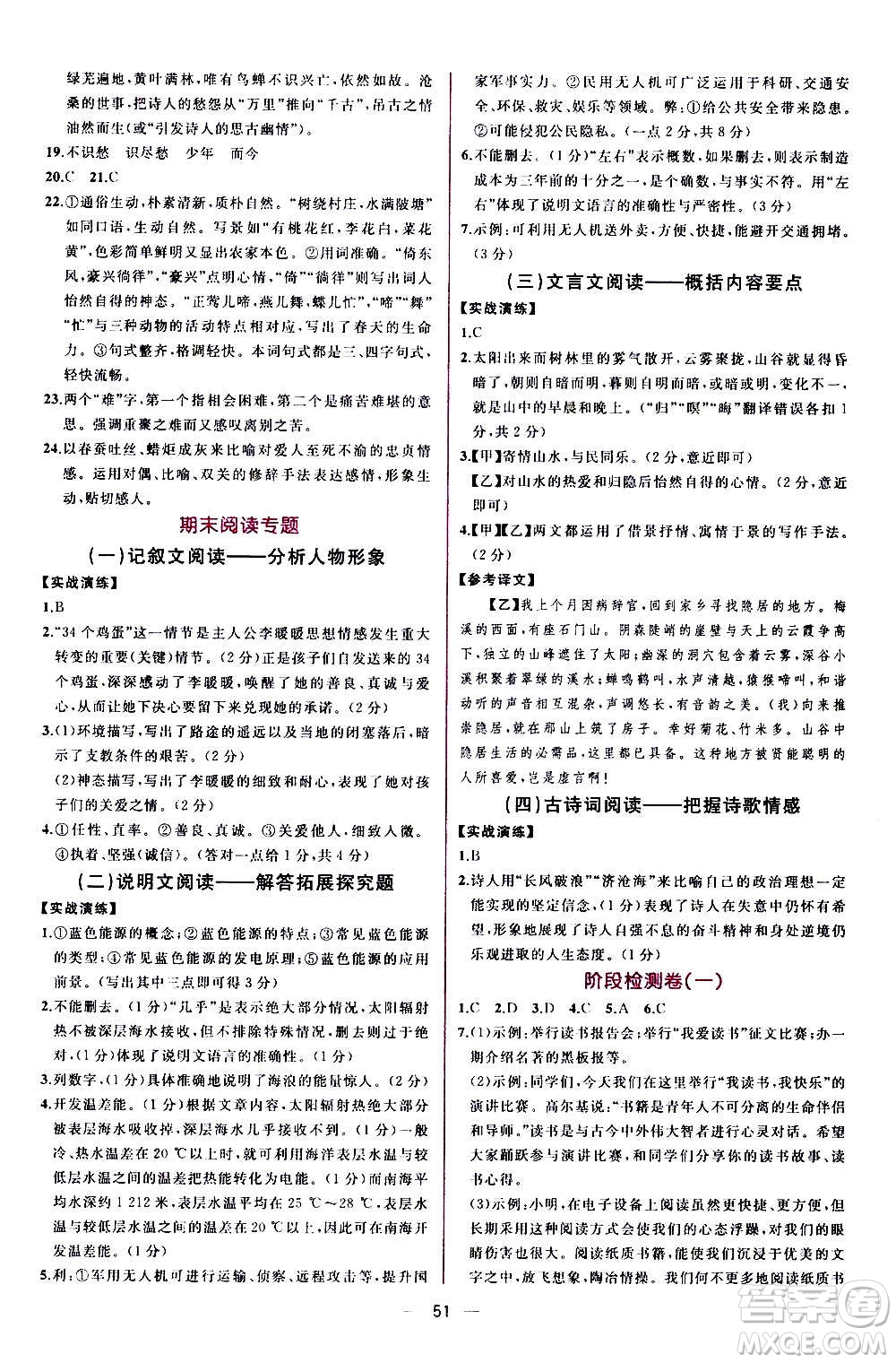 人民教育出版社2020年同步學歷案課時練語文九年級上冊部編版答案