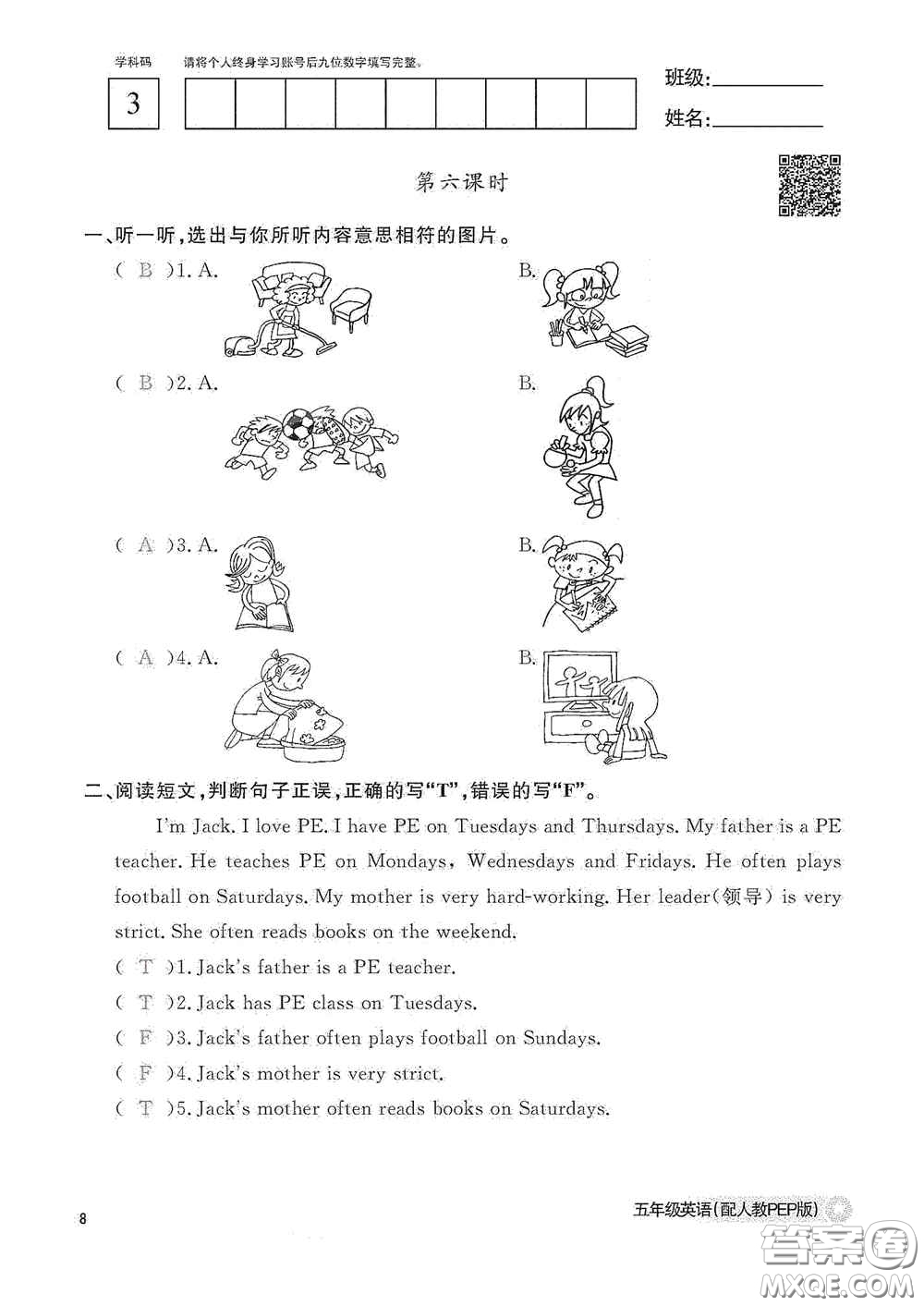 江西教育出版社2020英語(yǔ)作業(yè)本五年級(jí)上冊(cè)人教PEP版答案