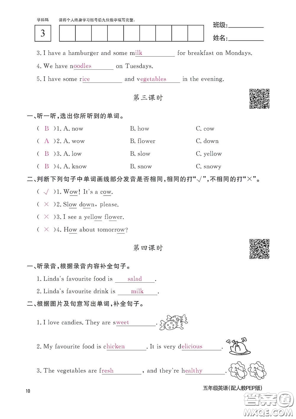 江西教育出版社2020英語(yǔ)作業(yè)本五年級(jí)上冊(cè)人教PEP版答案