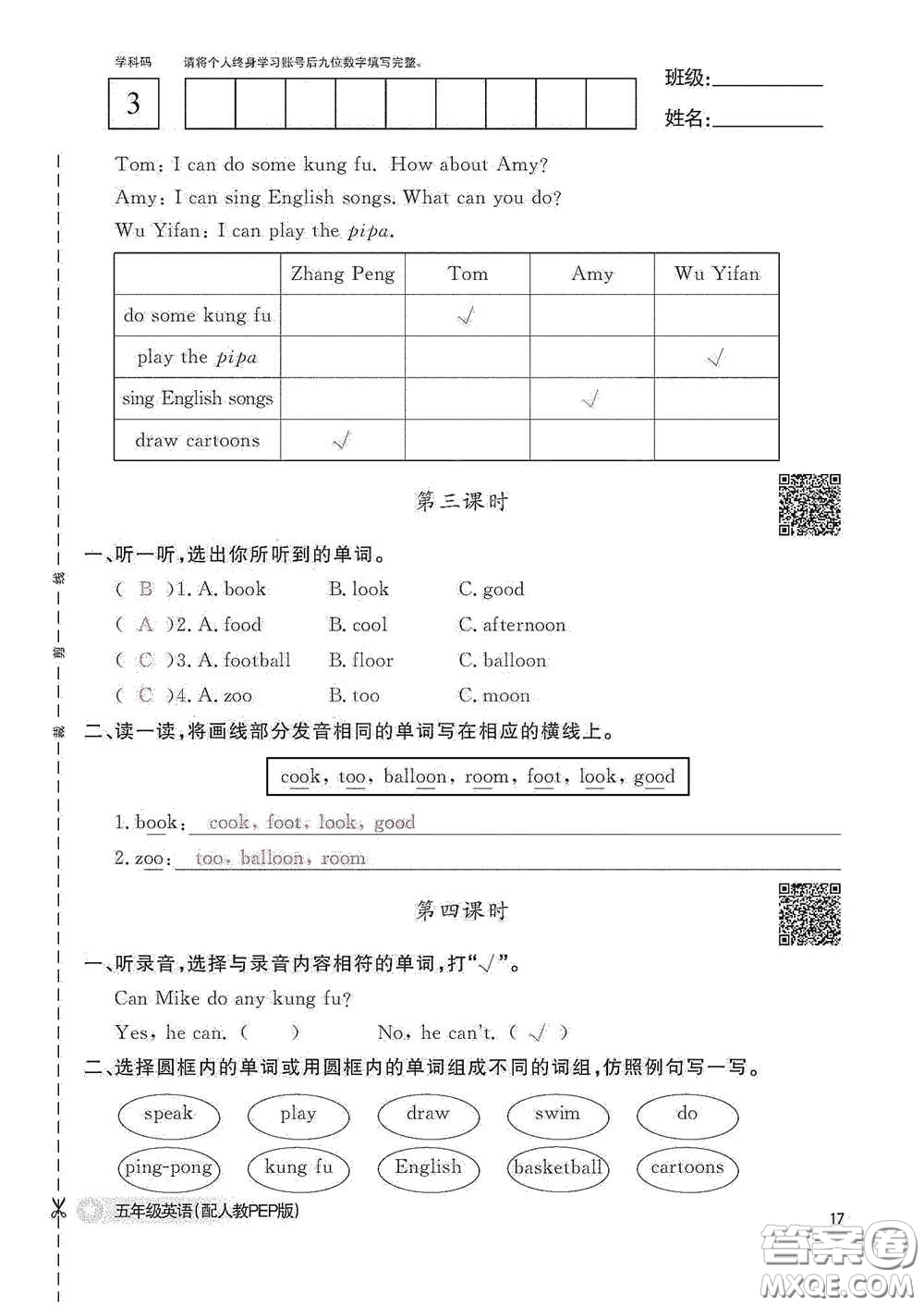 江西教育出版社2020英語(yǔ)作業(yè)本五年級(jí)上冊(cè)人教PEP版答案