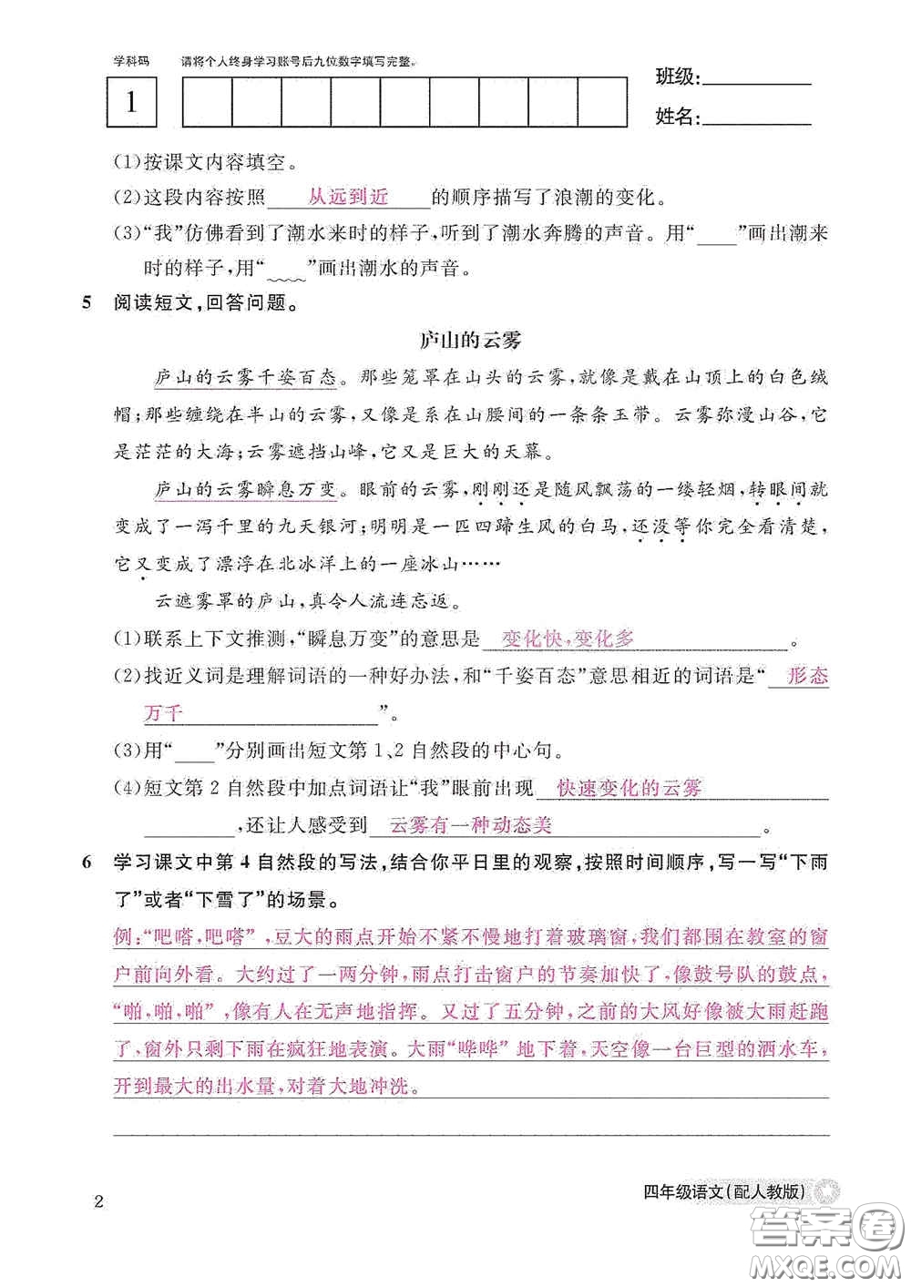 江西教育出版社2020語文作業(yè)本四年級(jí)上冊(cè)人教版答案