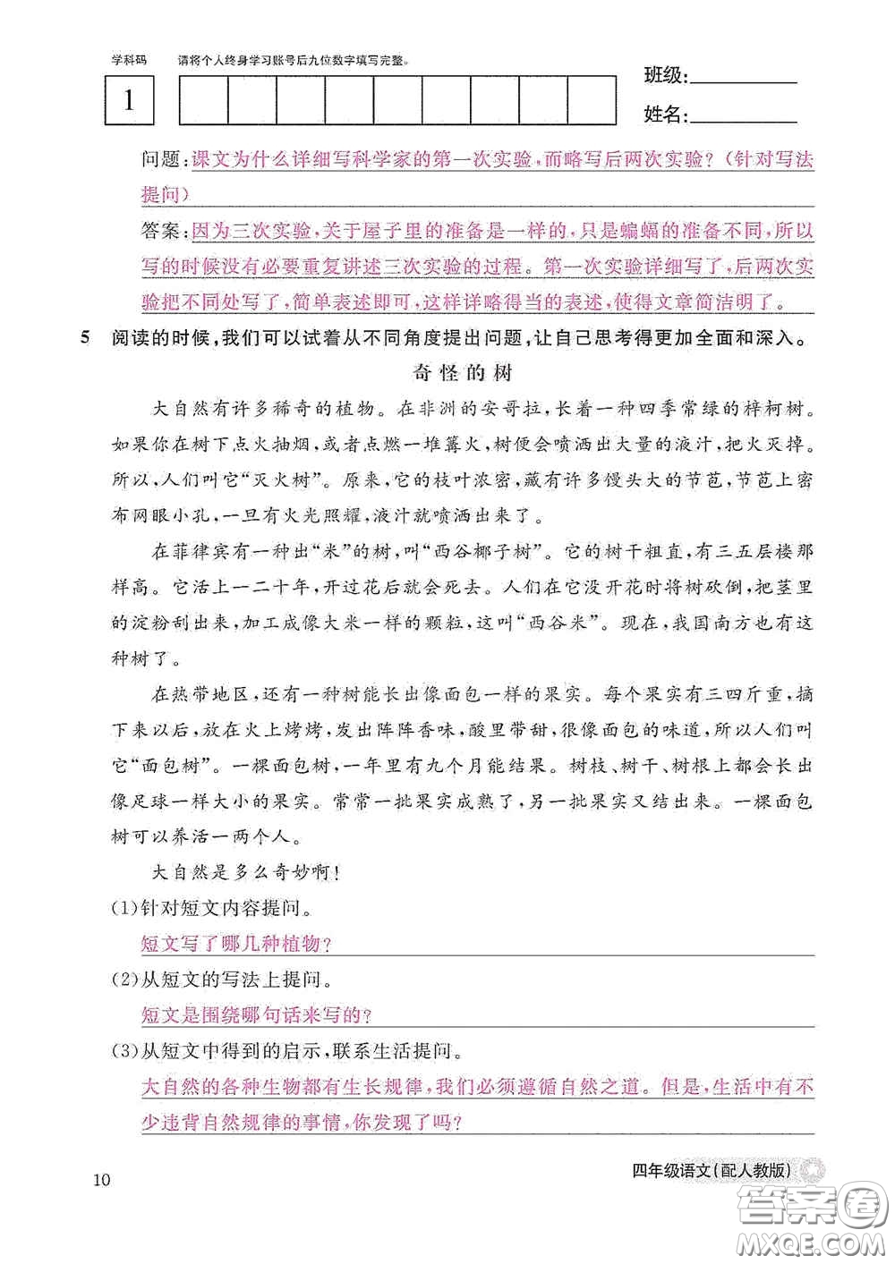 江西教育出版社2020語文作業(yè)本四年級(jí)上冊(cè)人教版答案