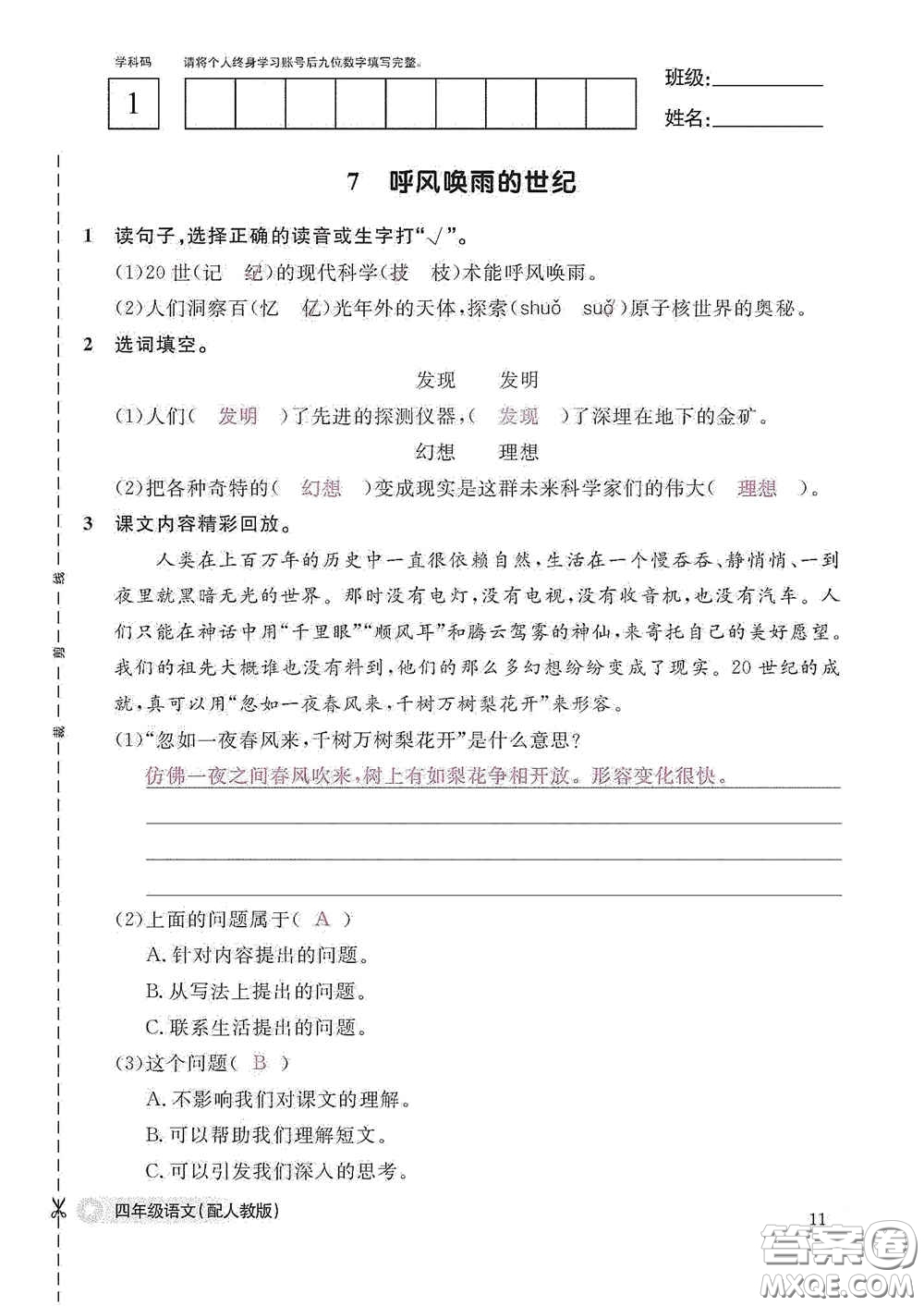 江西教育出版社2020語文作業(yè)本四年級(jí)上冊(cè)人教版答案