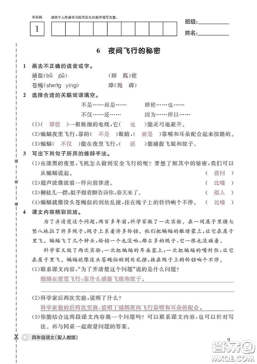 江西教育出版社2020語文作業(yè)本四年級(jí)上冊(cè)人教版答案