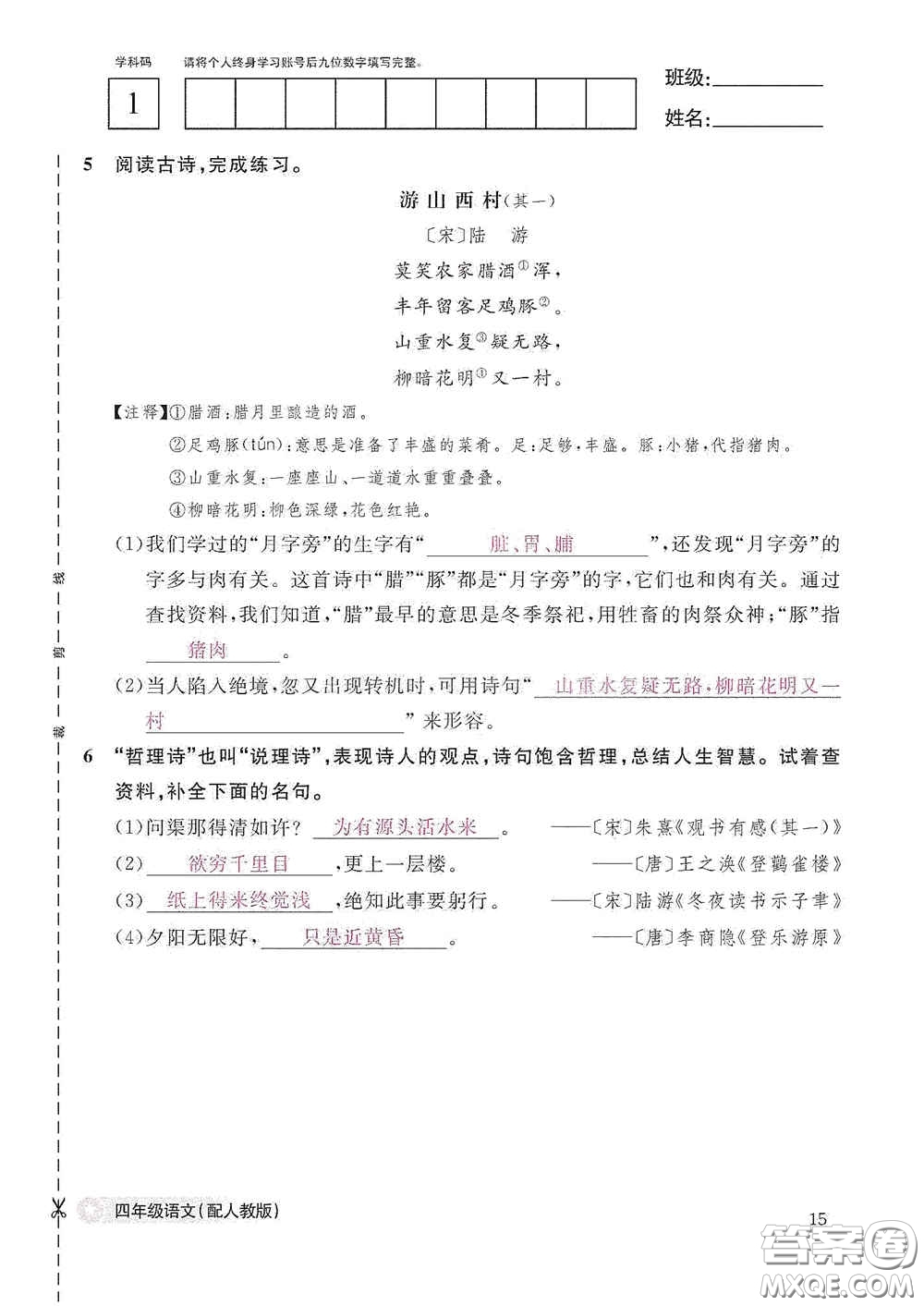 江西教育出版社2020語文作業(yè)本四年級(jí)上冊(cè)人教版答案