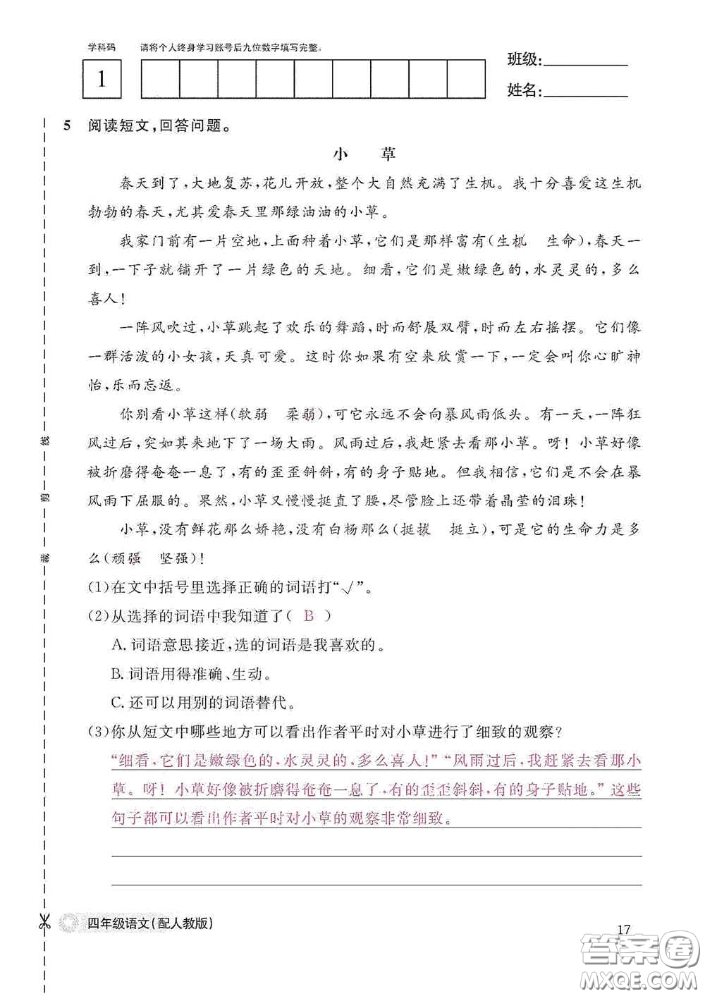 江西教育出版社2020語文作業(yè)本四年級(jí)上冊(cè)人教版答案