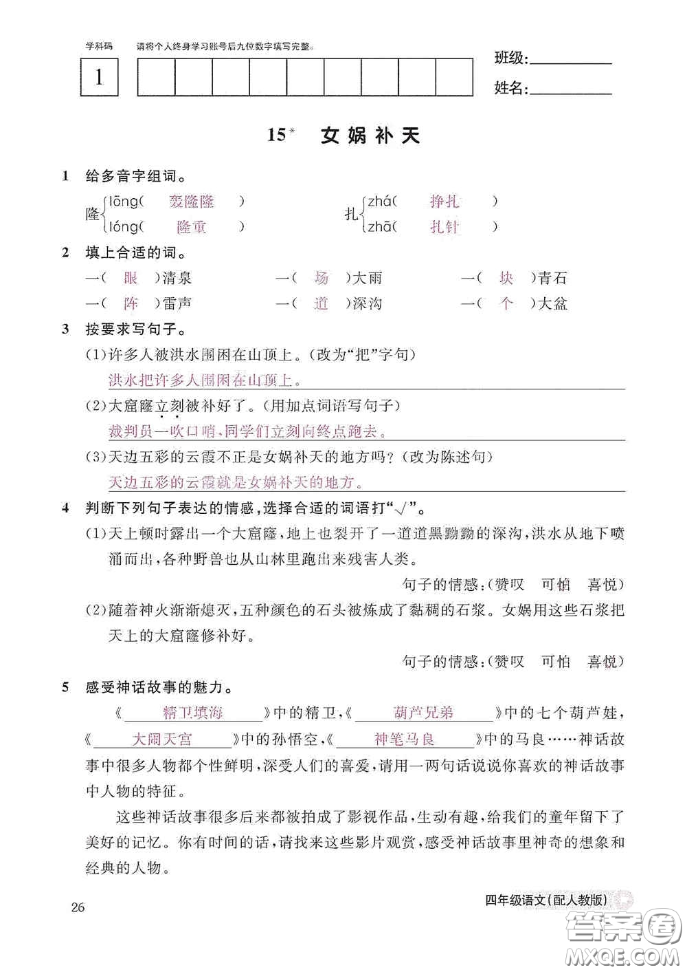 江西教育出版社2020語文作業(yè)本四年級(jí)上冊(cè)人教版答案