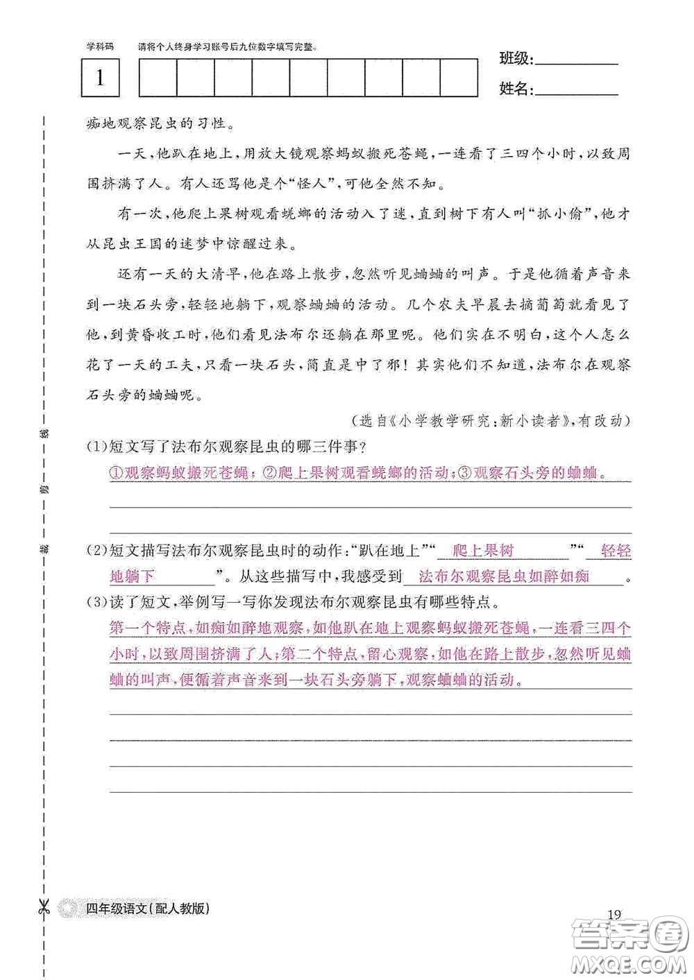 江西教育出版社2020語文作業(yè)本四年級(jí)上冊(cè)人教版答案