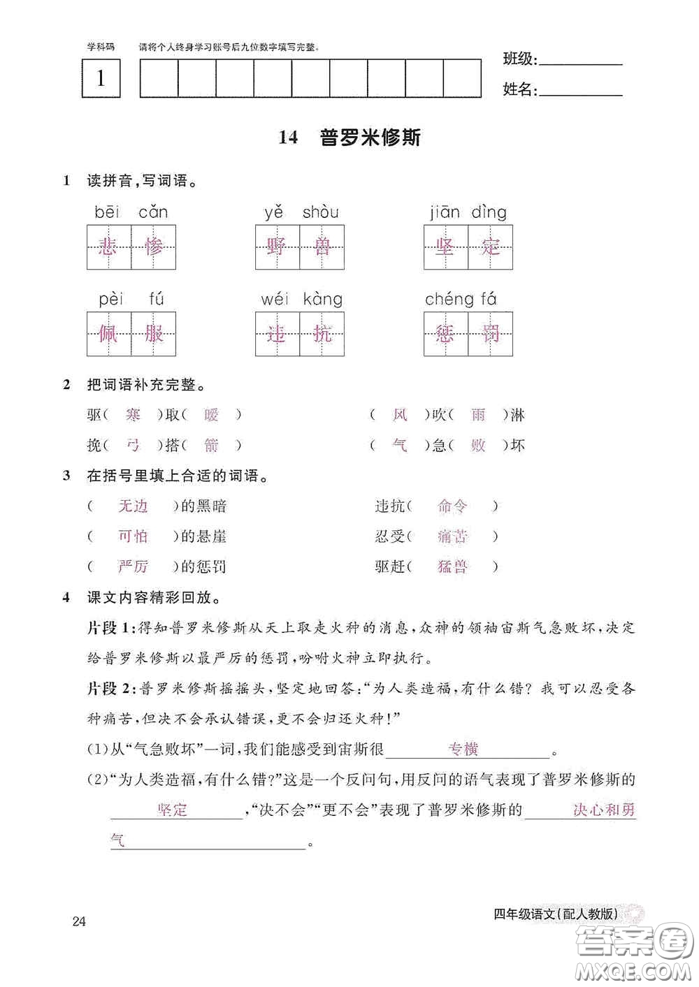 江西教育出版社2020語文作業(yè)本四年級(jí)上冊(cè)人教版答案