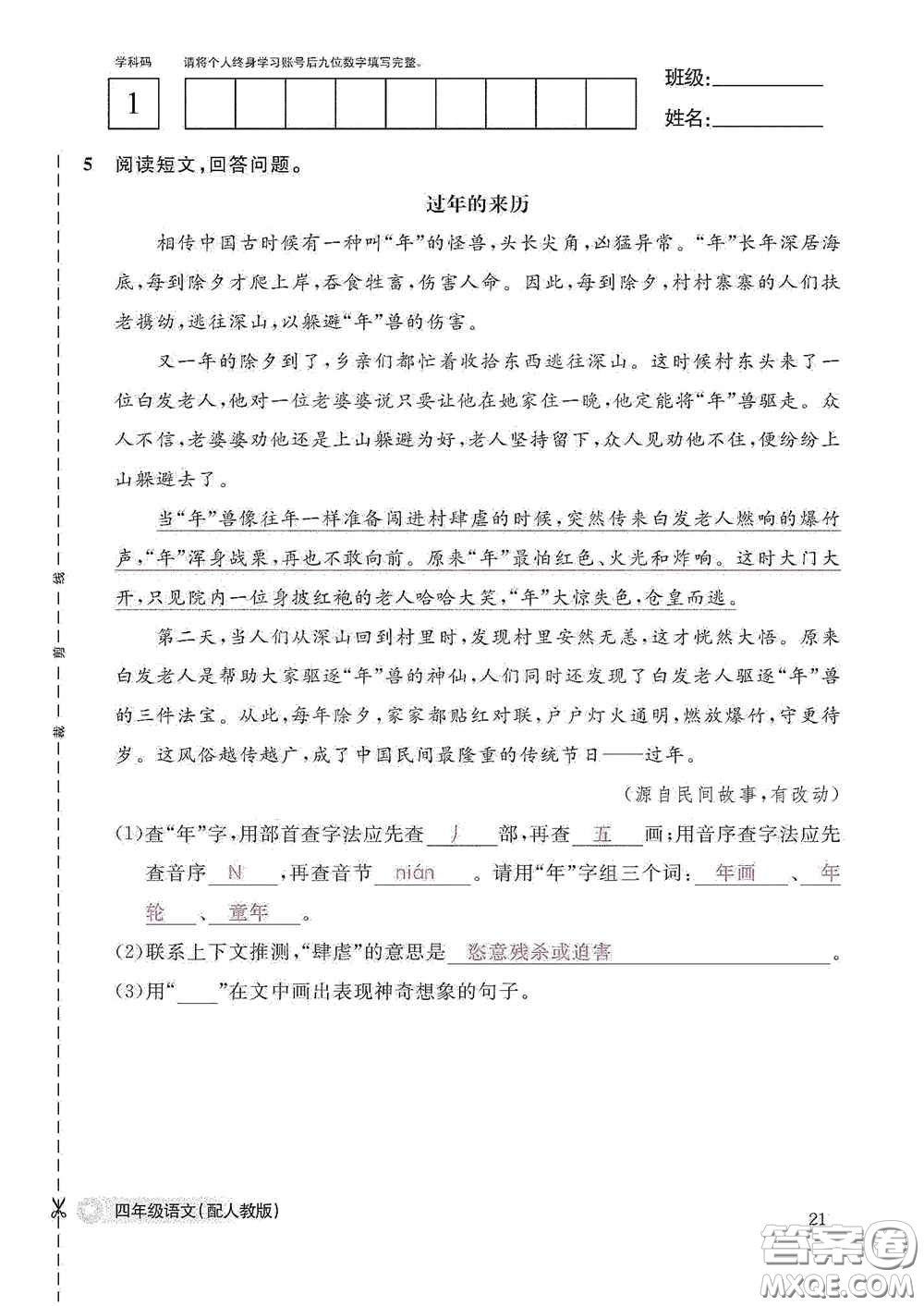 江西教育出版社2020語文作業(yè)本四年級(jí)上冊(cè)人教版答案