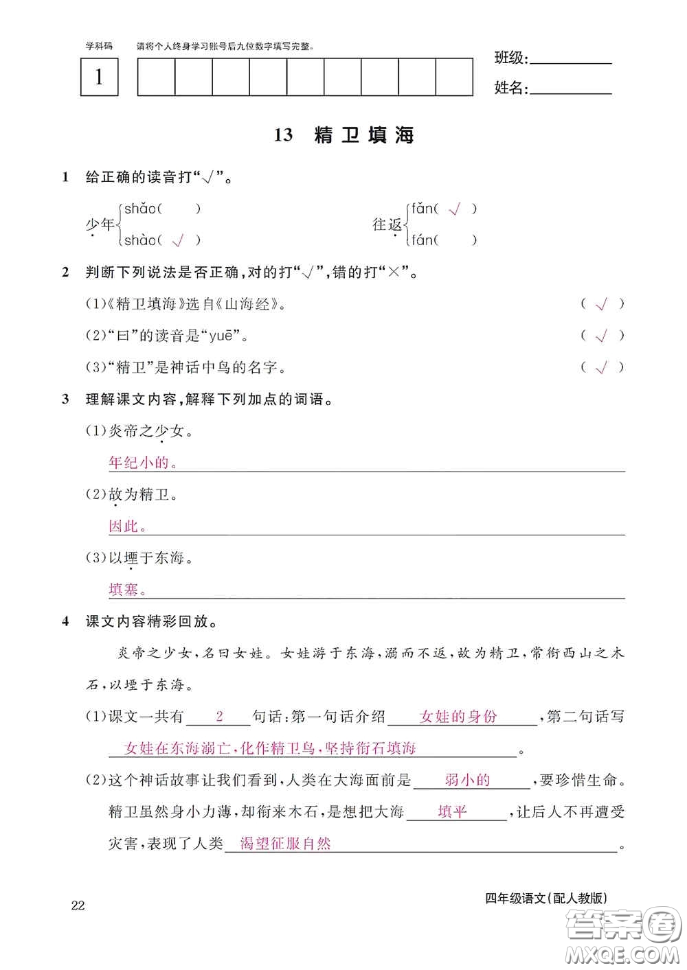 江西教育出版社2020語文作業(yè)本四年級(jí)上冊(cè)人教版答案