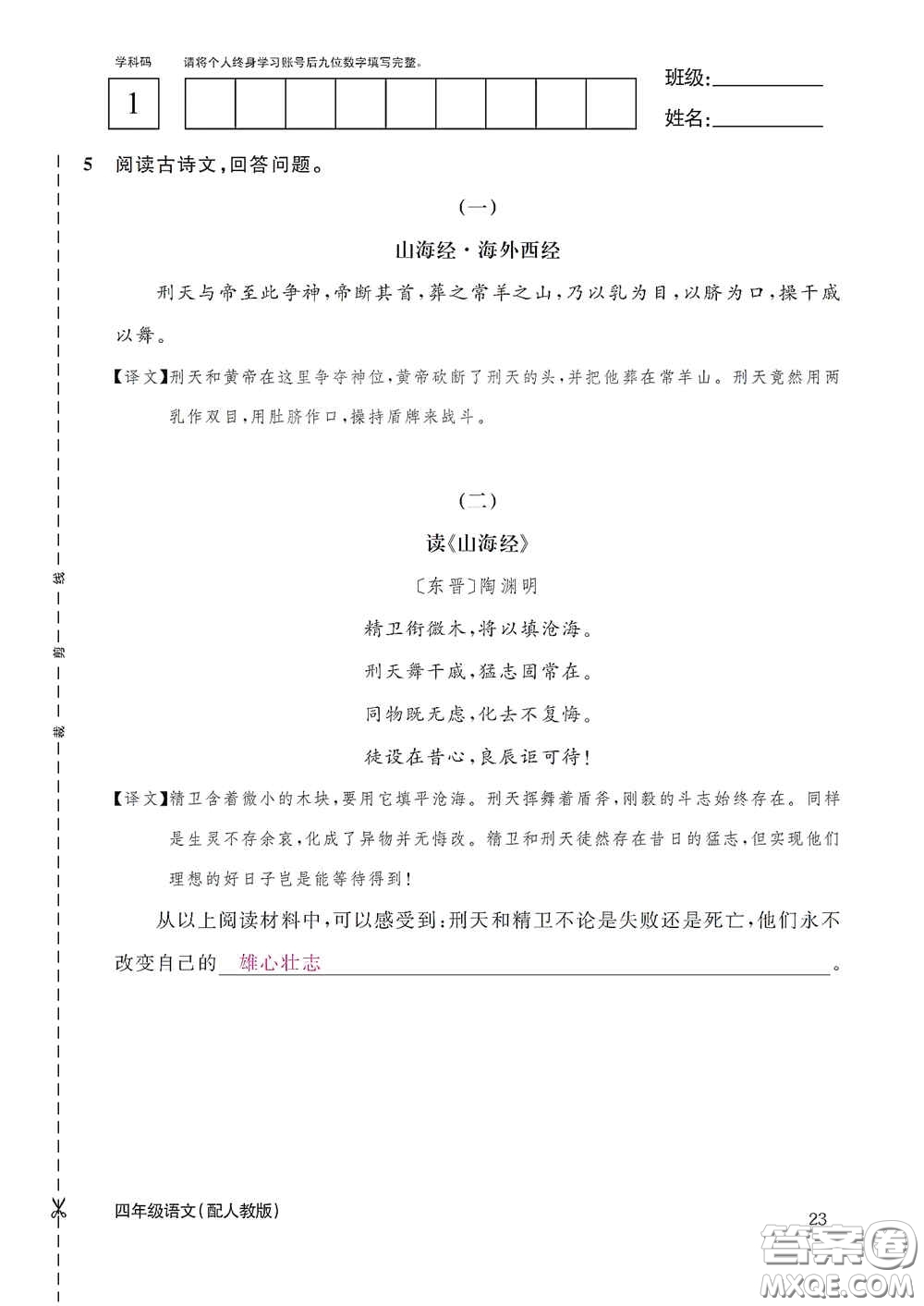 江西教育出版社2020語文作業(yè)本四年級(jí)上冊(cè)人教版答案