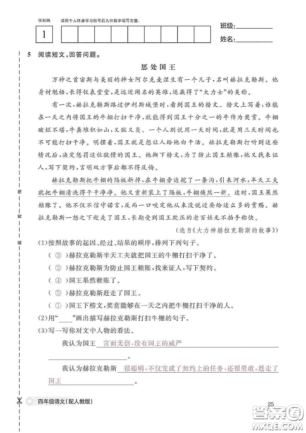 江西教育出版社2020語文作業(yè)本四年級(jí)上冊(cè)人教版答案