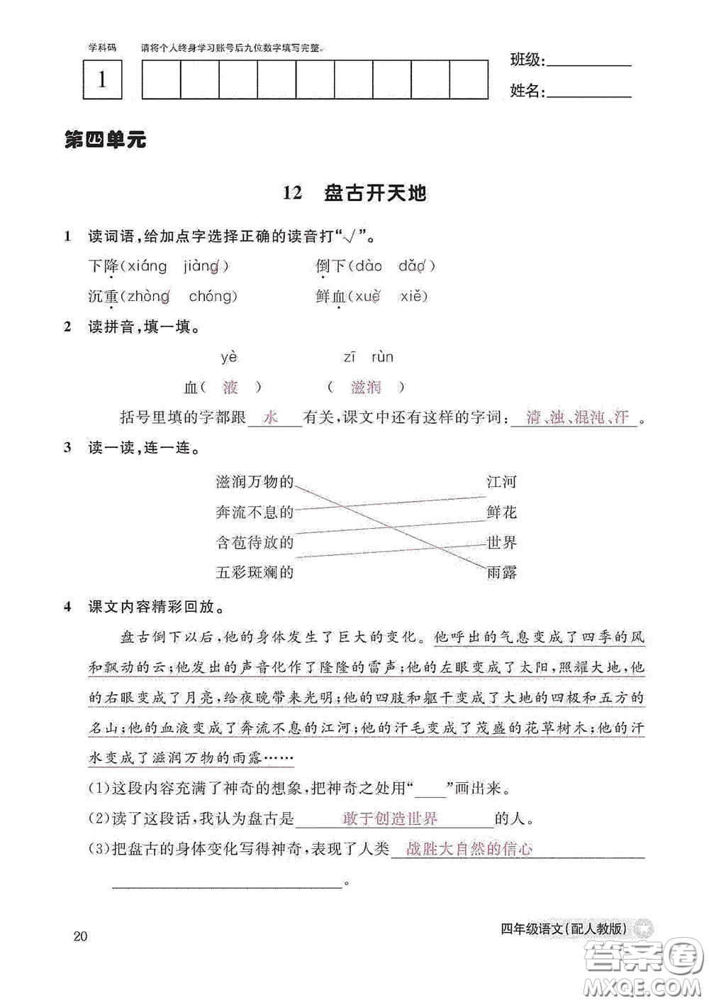 江西教育出版社2020語文作業(yè)本四年級(jí)上冊(cè)人教版答案