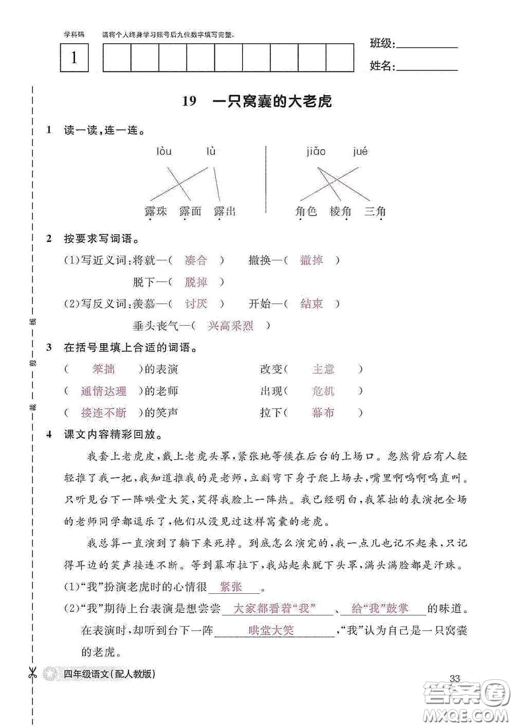 江西教育出版社2020語文作業(yè)本四年級(jí)上冊(cè)人教版答案