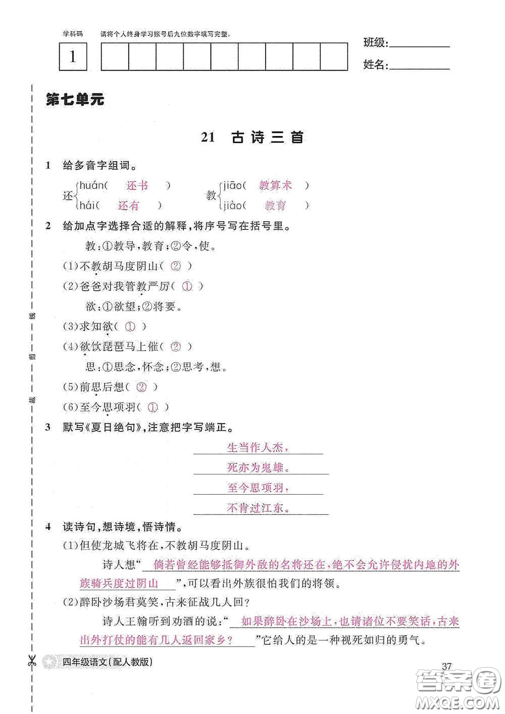 江西教育出版社2020語文作業(yè)本四年級(jí)上冊(cè)人教版答案