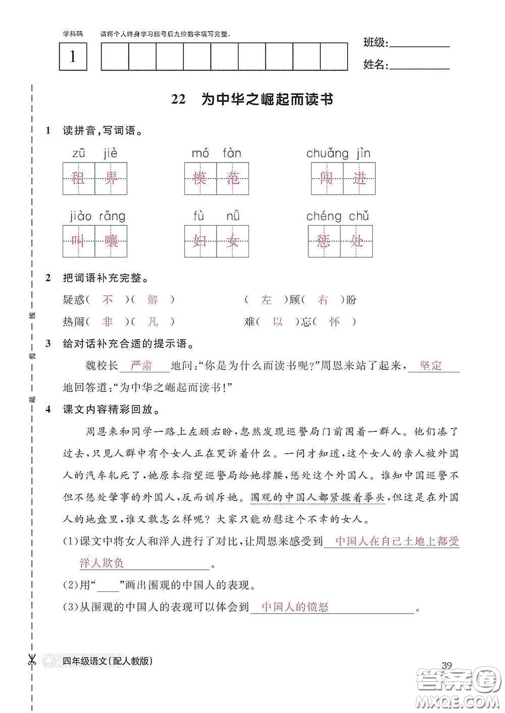 江西教育出版社2020語文作業(yè)本四年級(jí)上冊(cè)人教版答案