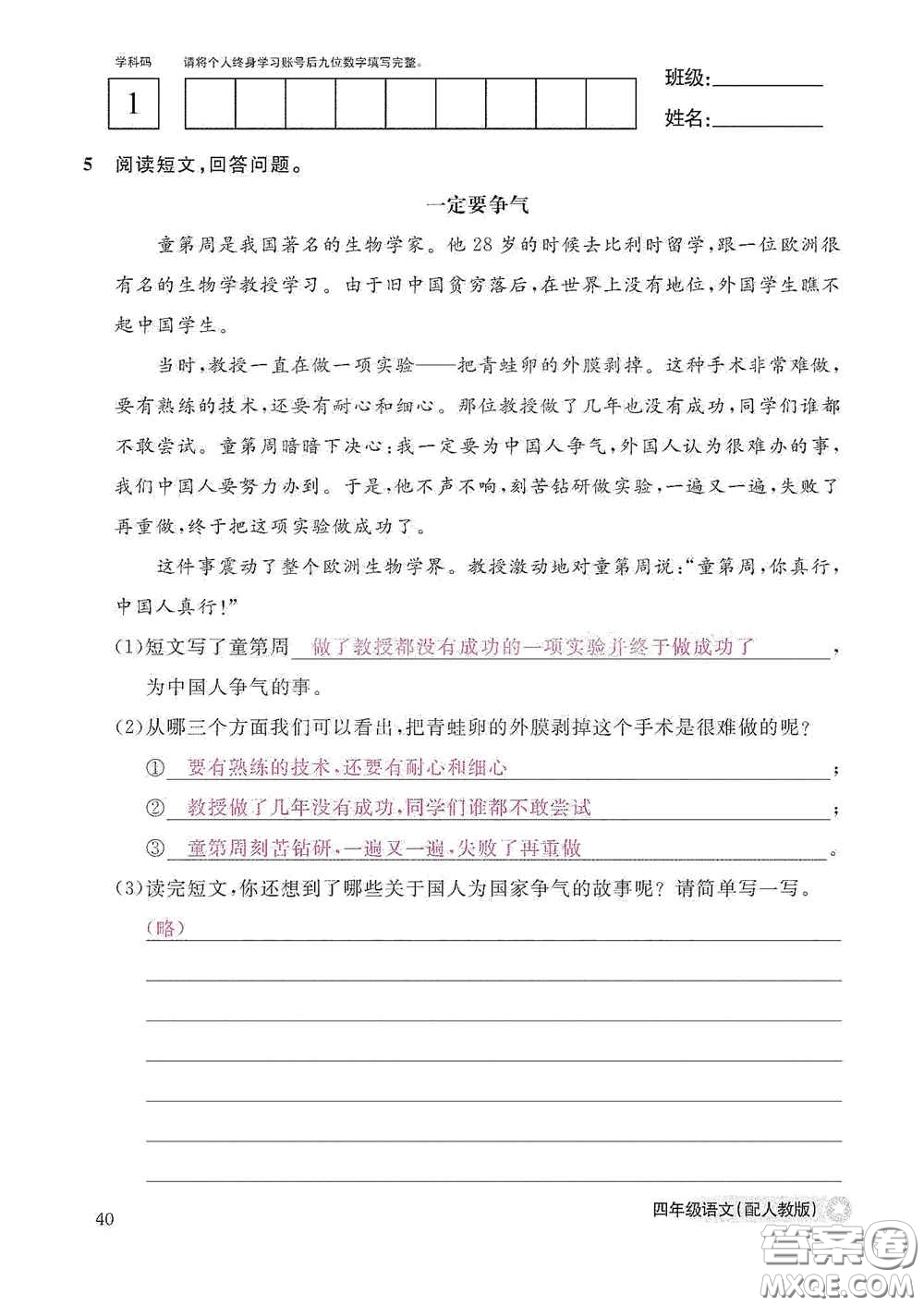 江西教育出版社2020語文作業(yè)本四年級(jí)上冊(cè)人教版答案