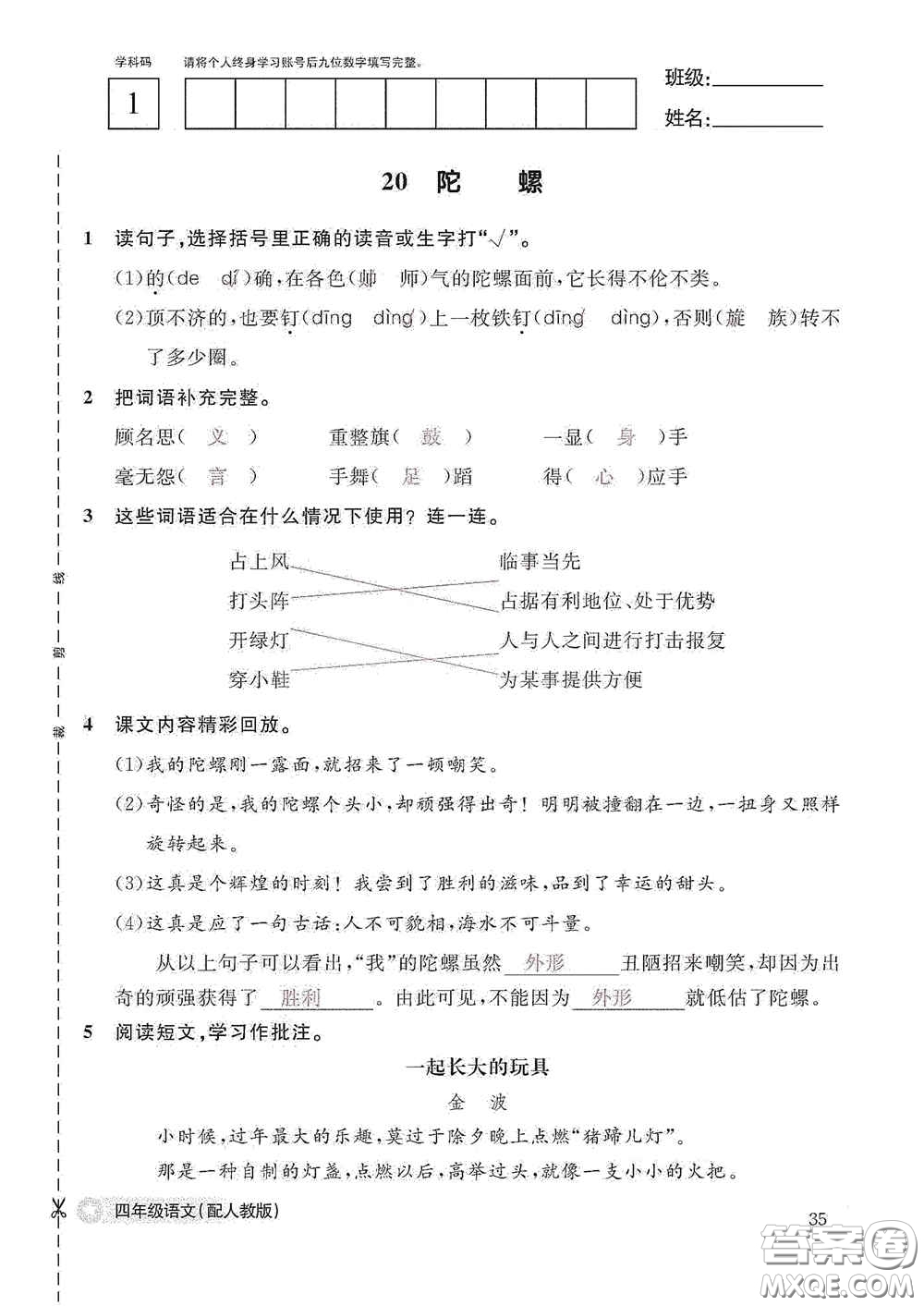 江西教育出版社2020語文作業(yè)本四年級(jí)上冊(cè)人教版答案