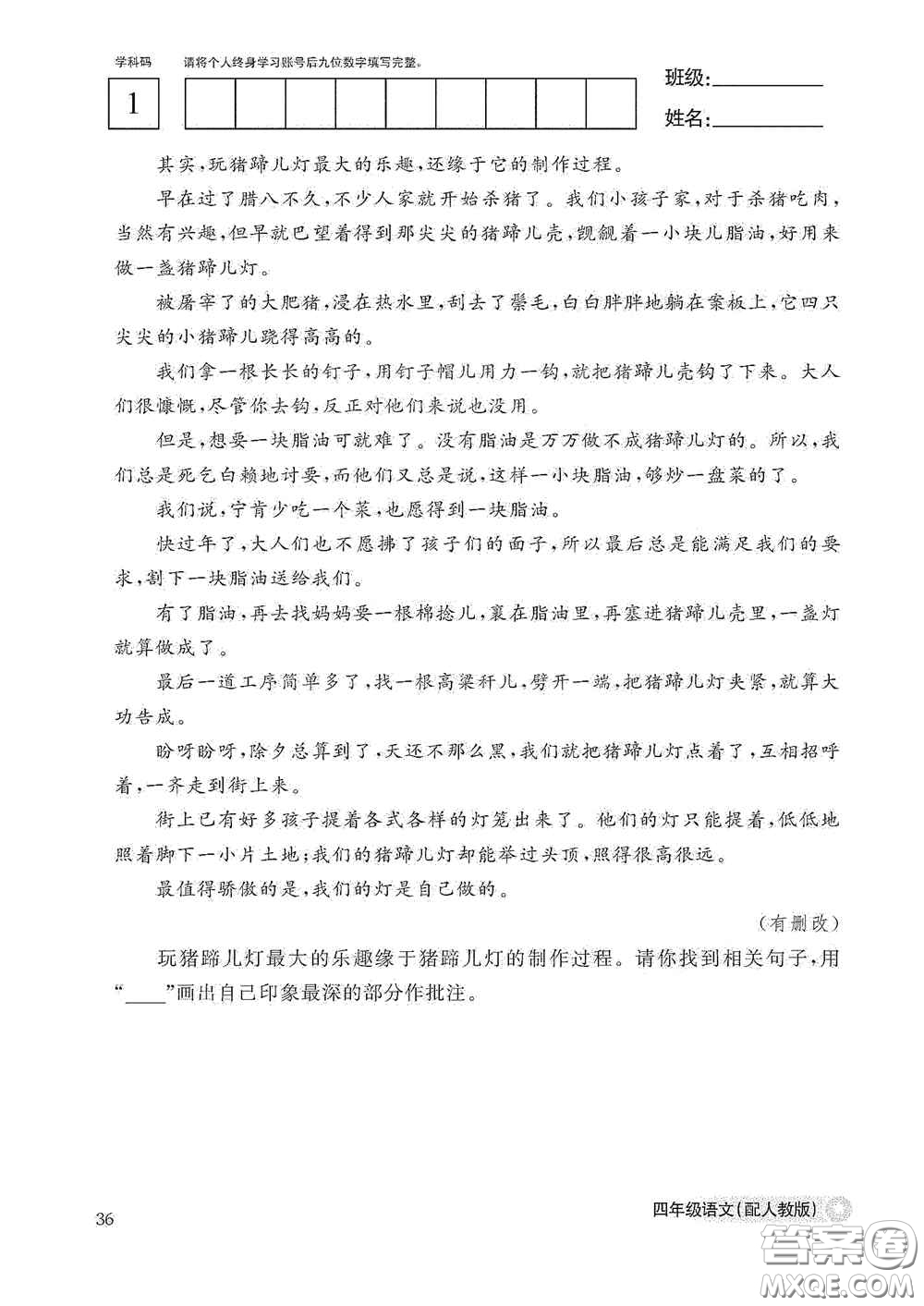 江西教育出版社2020語文作業(yè)本四年級(jí)上冊(cè)人教版答案