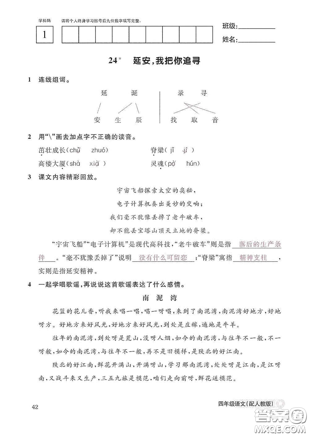 江西教育出版社2020語文作業(yè)本四年級(jí)上冊(cè)人教版答案