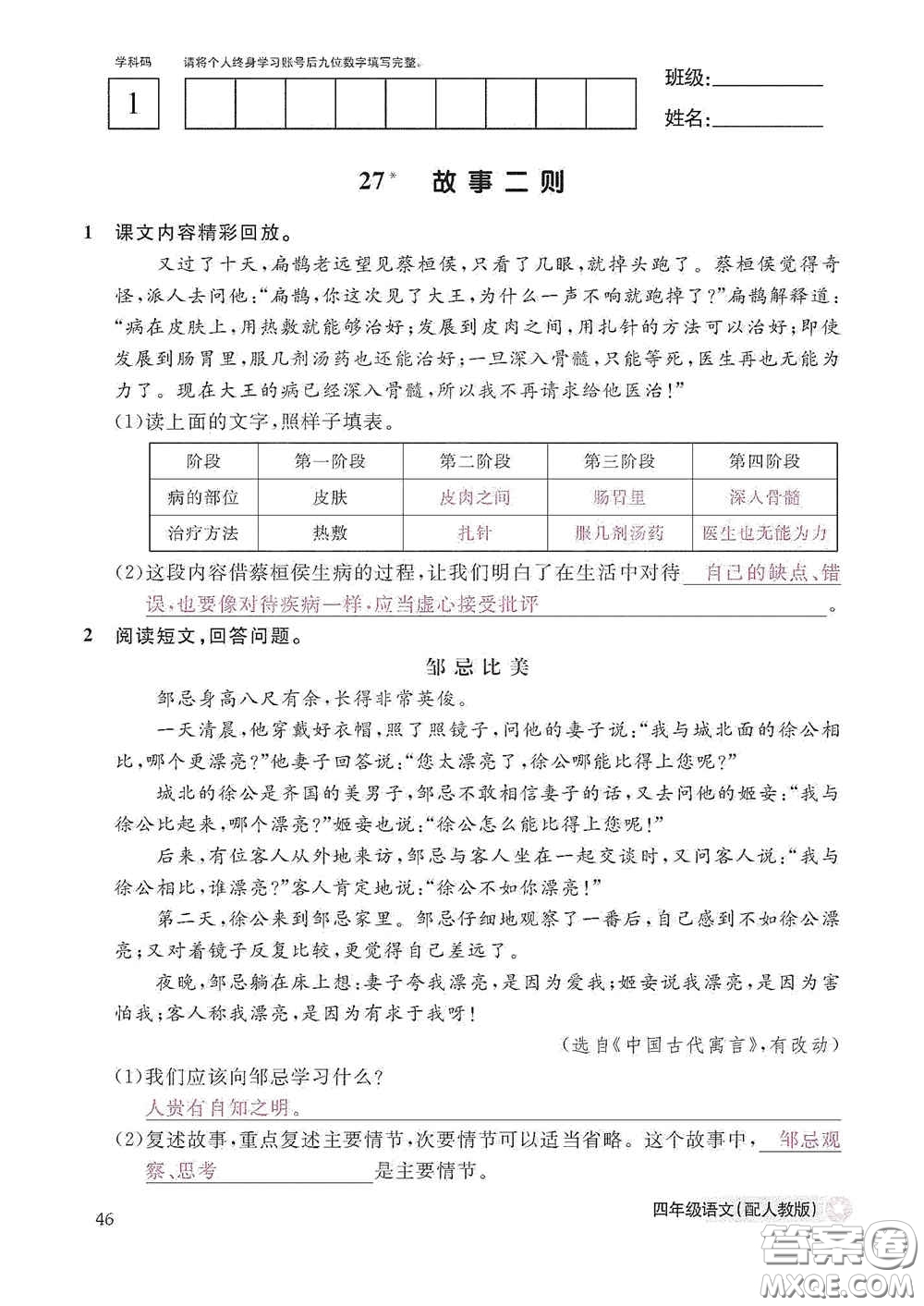 江西教育出版社2020語文作業(yè)本四年級(jí)上冊(cè)人教版答案