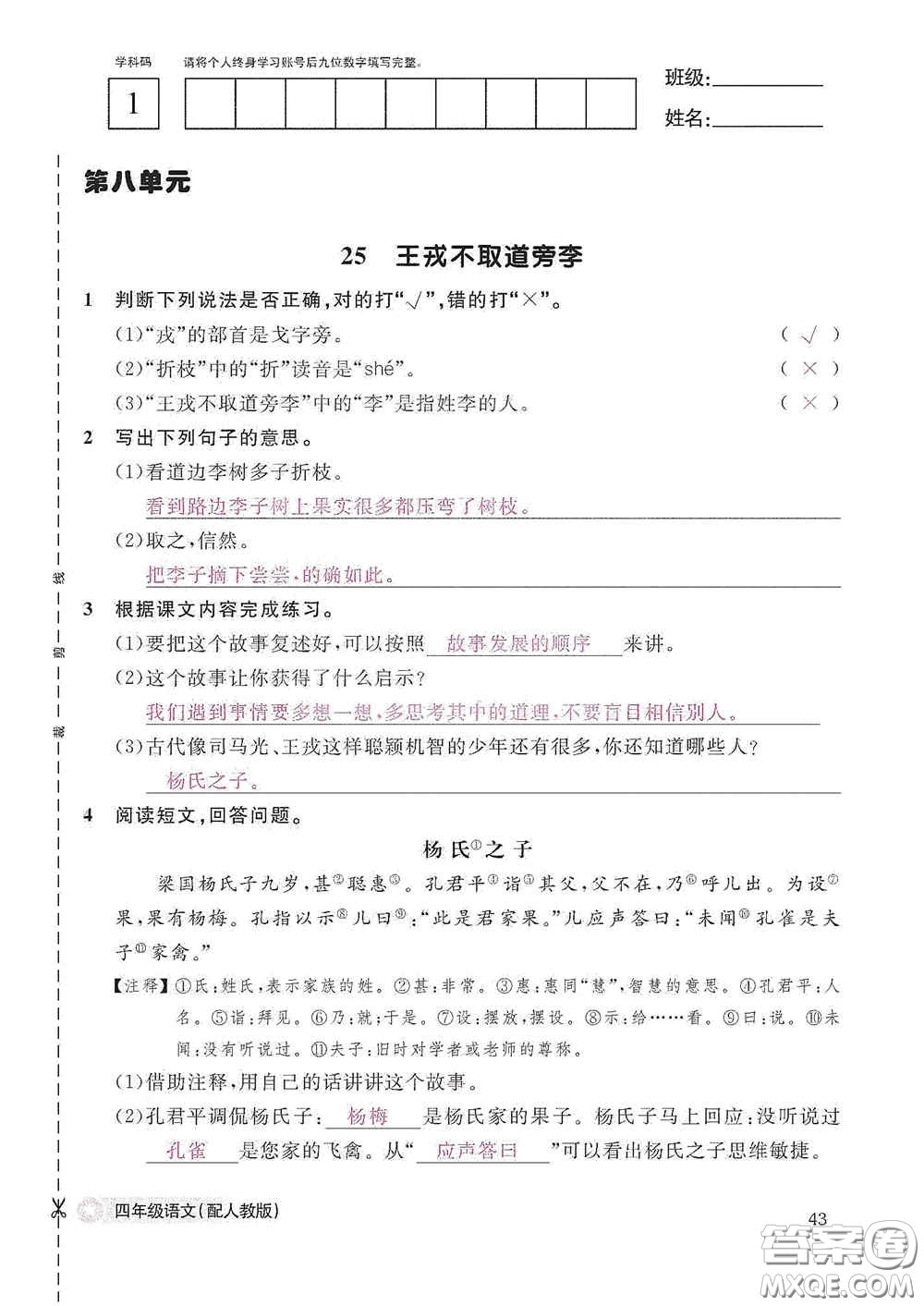 江西教育出版社2020語文作業(yè)本四年級(jí)上冊(cè)人教版答案