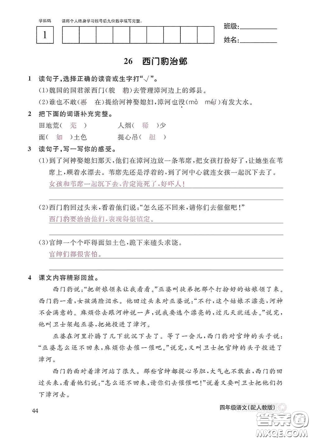 江西教育出版社2020語文作業(yè)本四年級(jí)上冊(cè)人教版答案