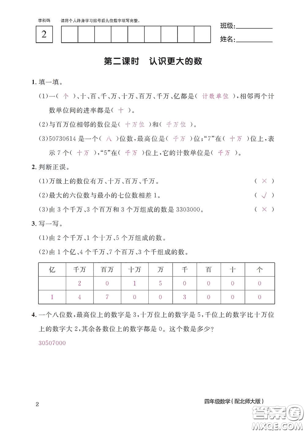 江西教育出版社2020數學作業(yè)本四年級上冊北師大版答案