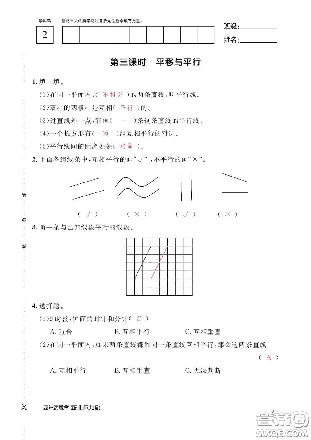 江西教育出版社2020數學作業(yè)本四年級上冊北師大版答案