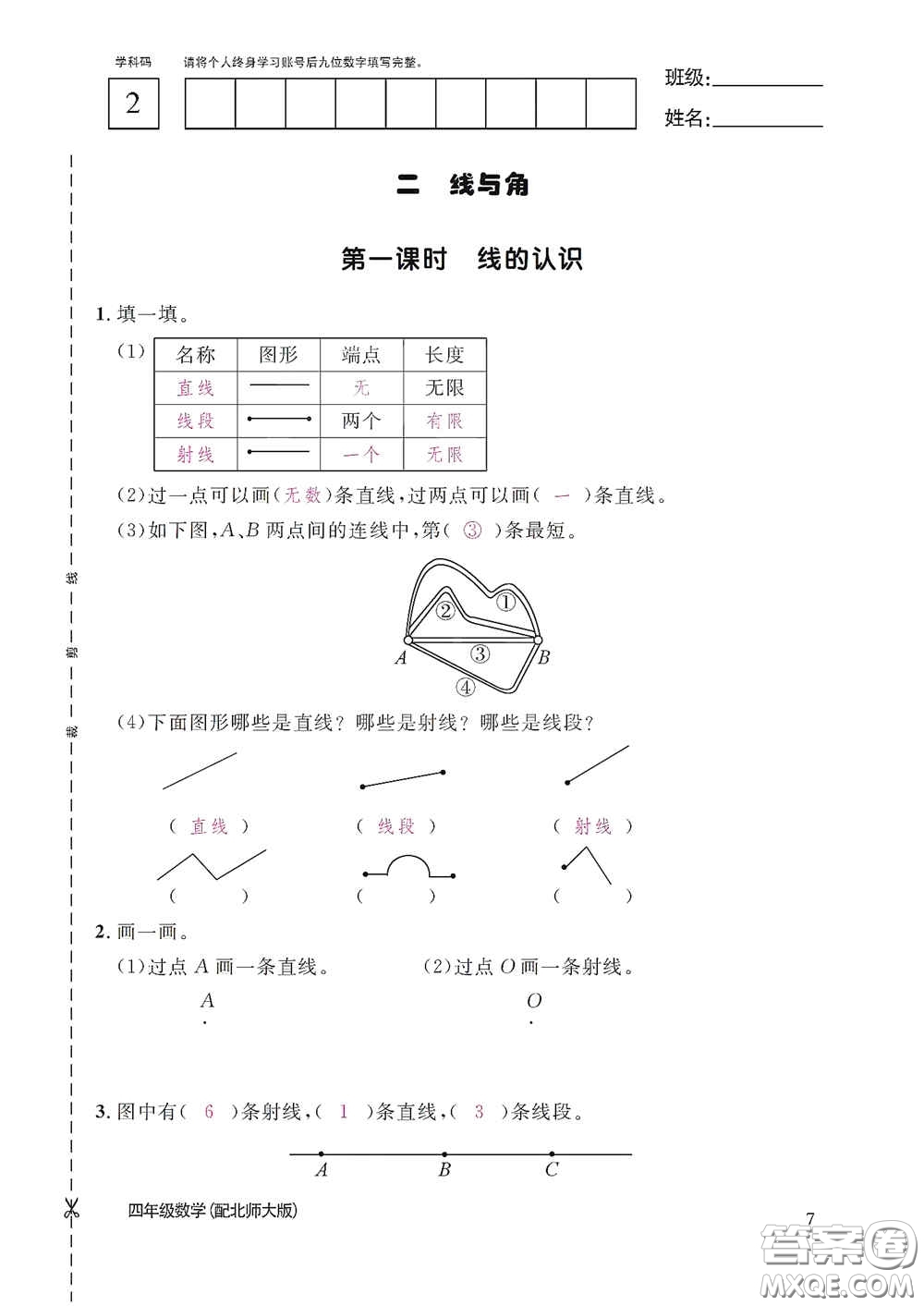 江西教育出版社2020數學作業(yè)本四年級上冊北師大版答案