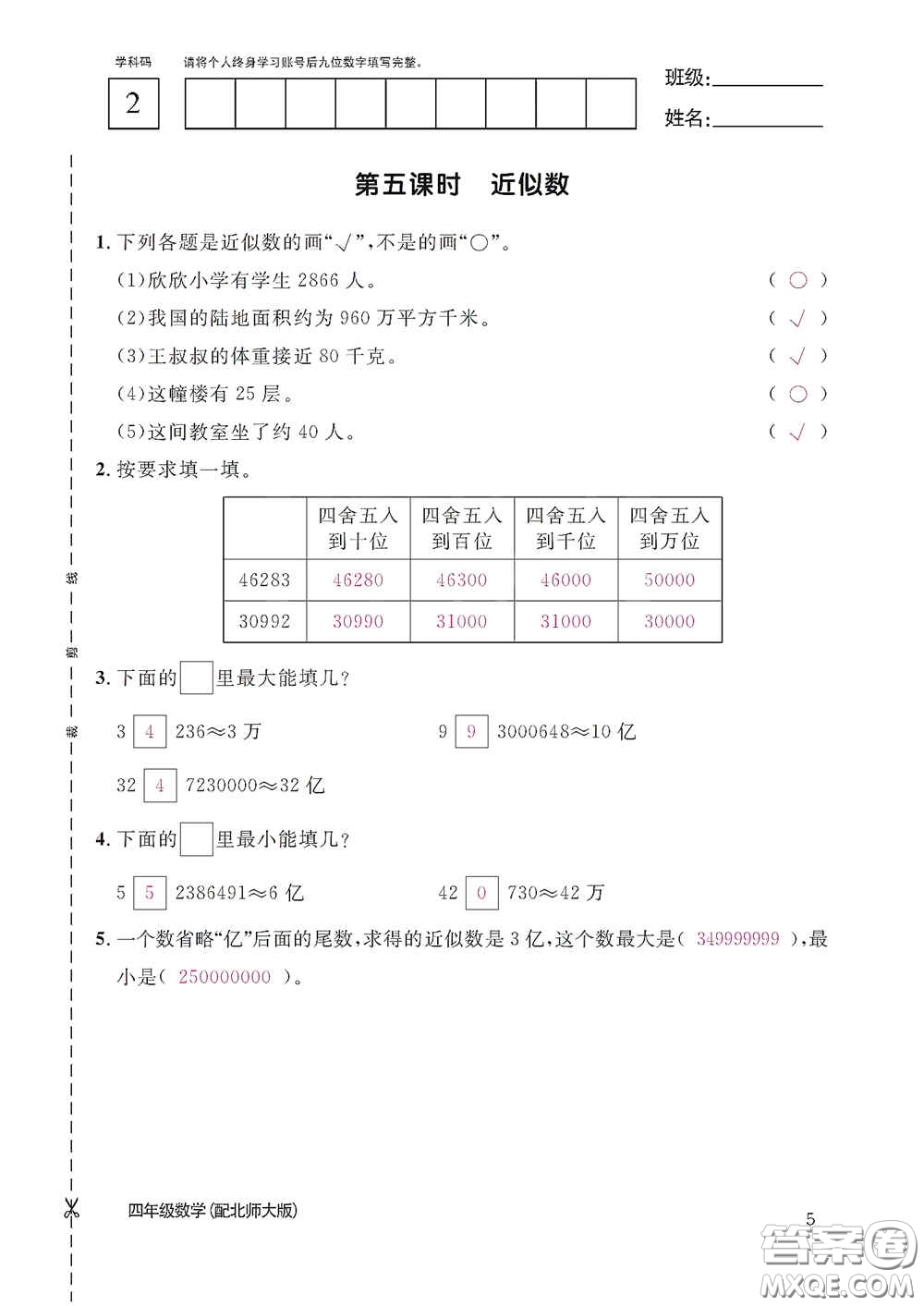 江西教育出版社2020數學作業(yè)本四年級上冊北師大版答案