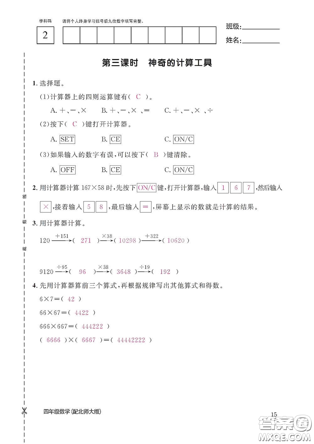 江西教育出版社2020數學作業(yè)本四年級上冊北師大版答案