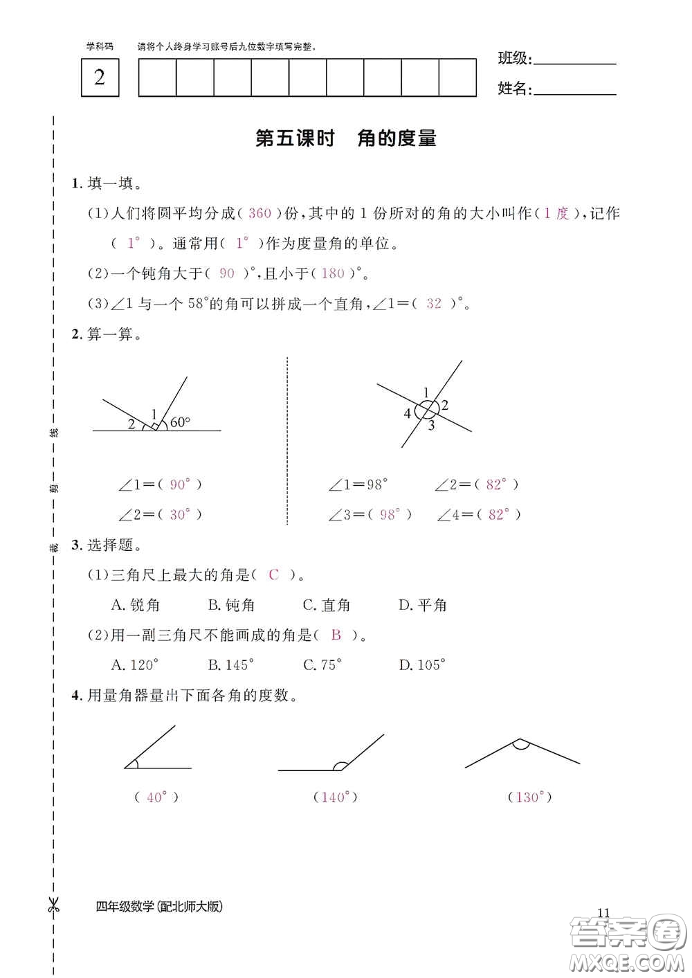 江西教育出版社2020數學作業(yè)本四年級上冊北師大版答案