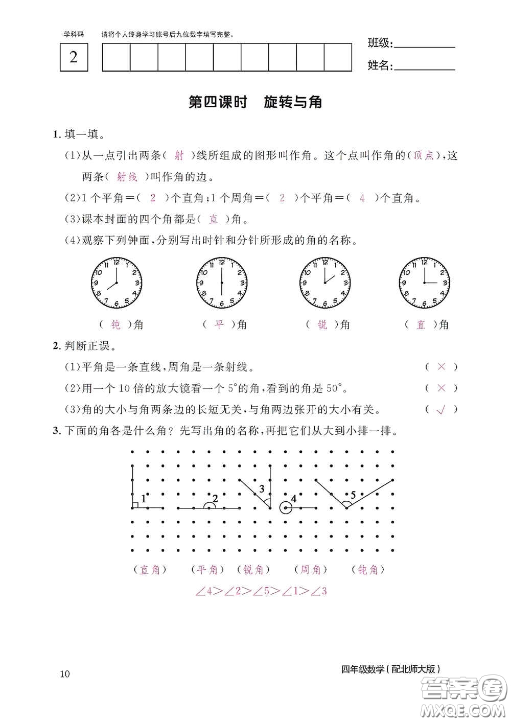 江西教育出版社2020數學作業(yè)本四年級上冊北師大版答案