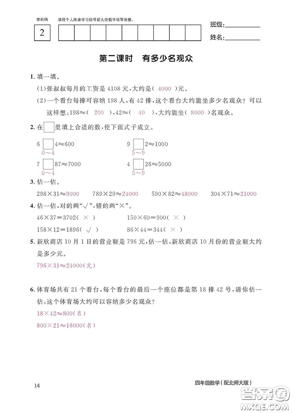 江西教育出版社2020數學作業(yè)本四年級上冊北師大版答案