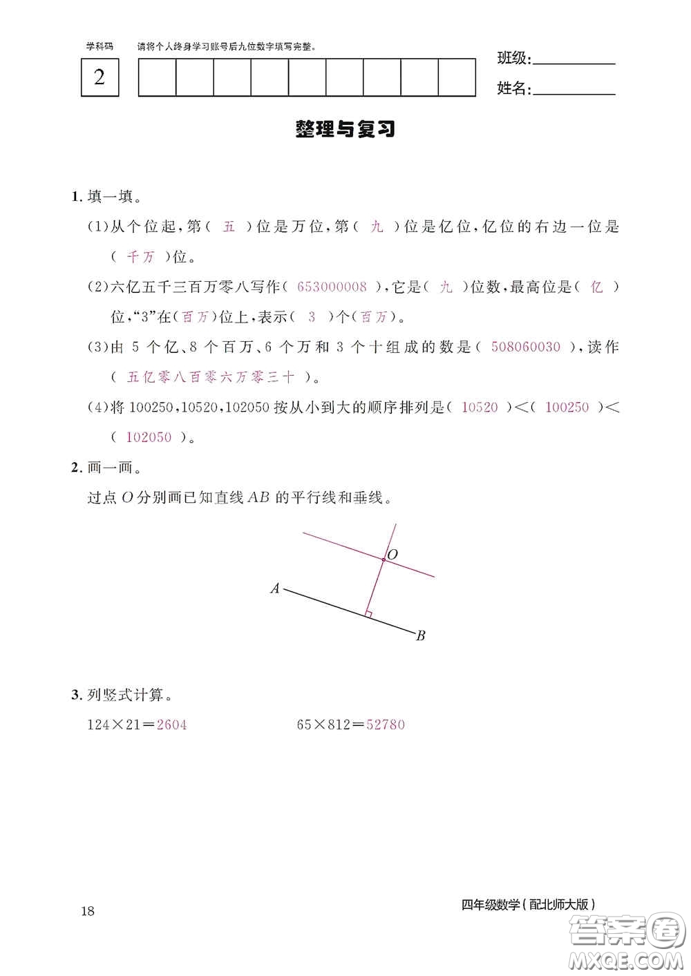 江西教育出版社2020數學作業(yè)本四年級上冊北師大版答案