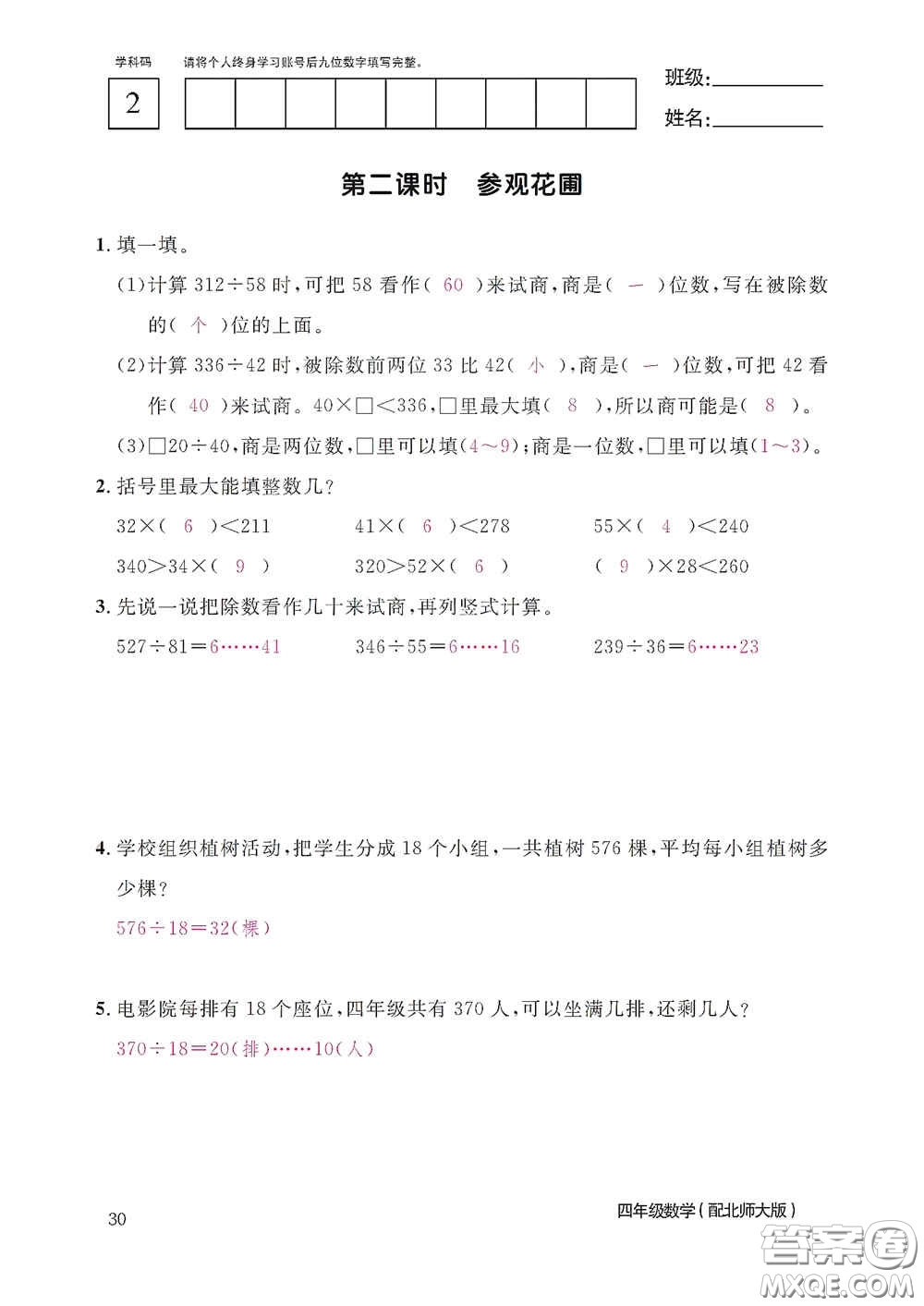 江西教育出版社2020數學作業(yè)本四年級上冊北師大版答案