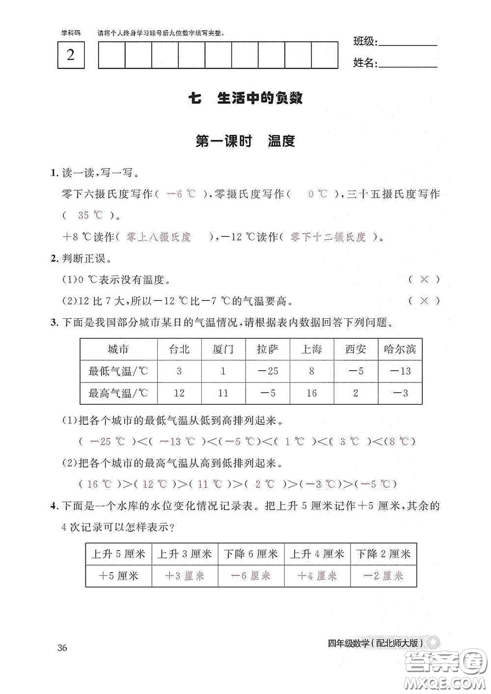 江西教育出版社2020數學作業(yè)本四年級上冊北師大版答案