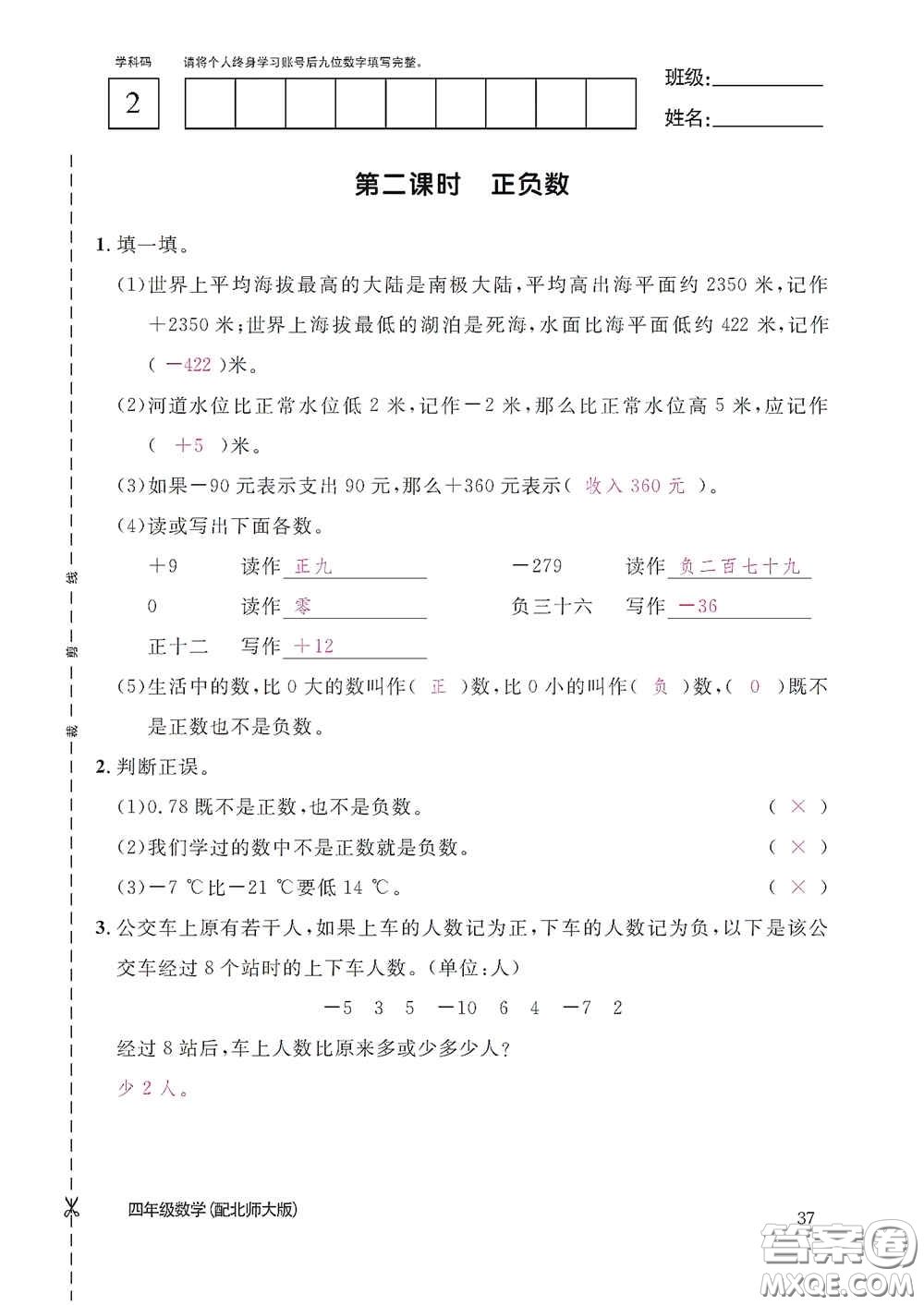 江西教育出版社2020數學作業(yè)本四年級上冊北師大版答案