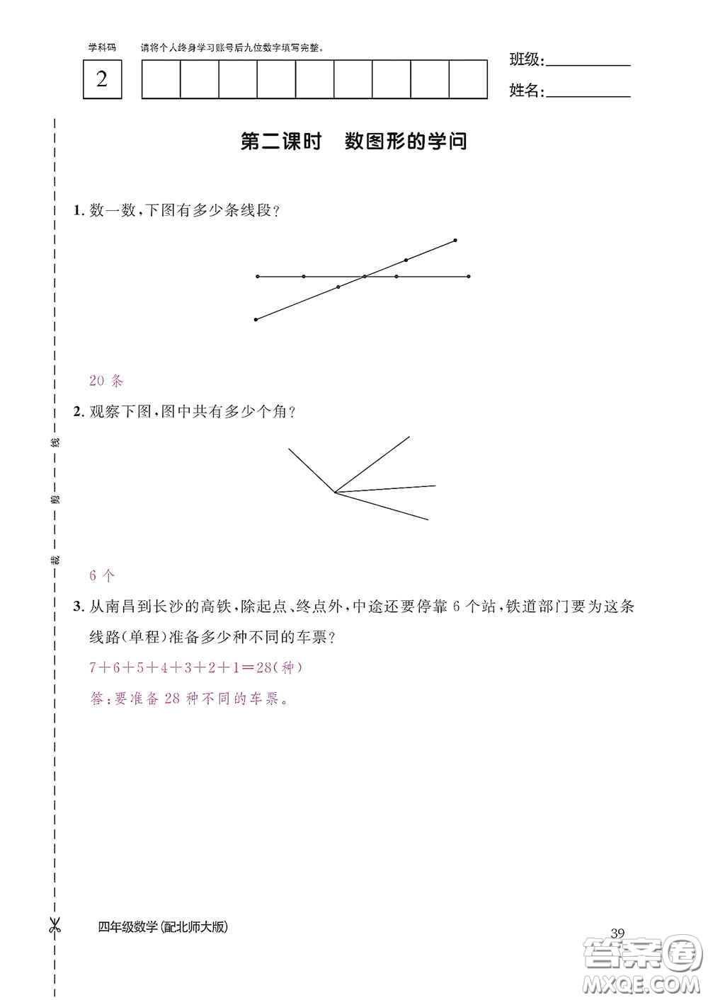 江西教育出版社2020數學作業(yè)本四年級上冊北師大版答案