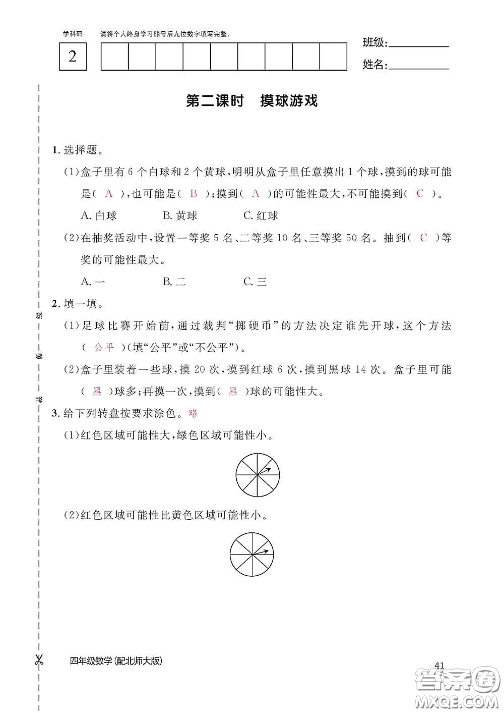 江西教育出版社2020數學作業(yè)本四年級上冊北師大版答案