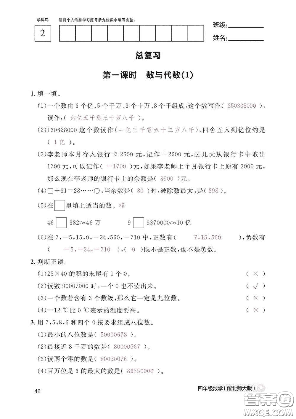 江西教育出版社2020數學作業(yè)本四年級上冊北師大版答案