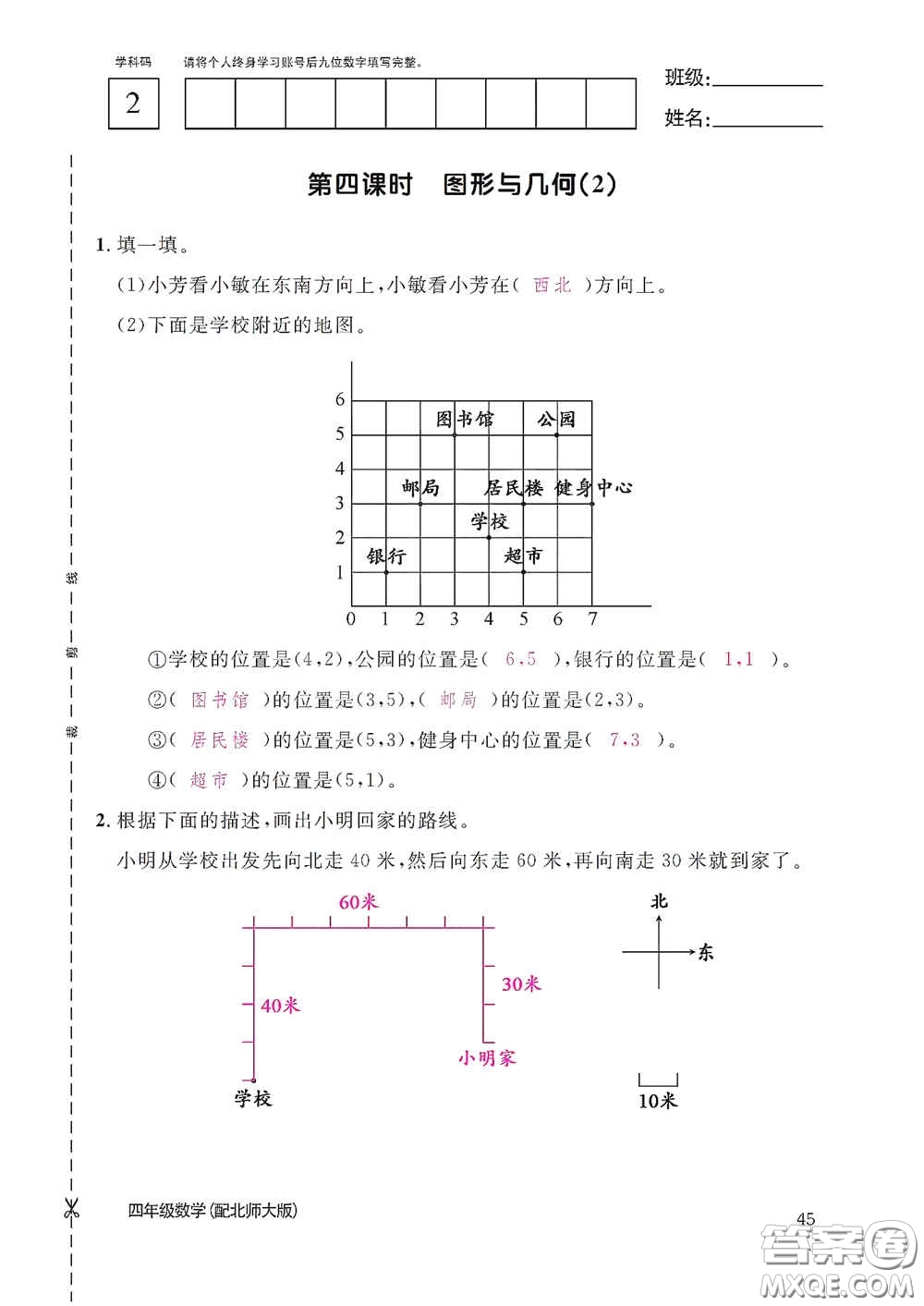 江西教育出版社2020數學作業(yè)本四年級上冊北師大版答案