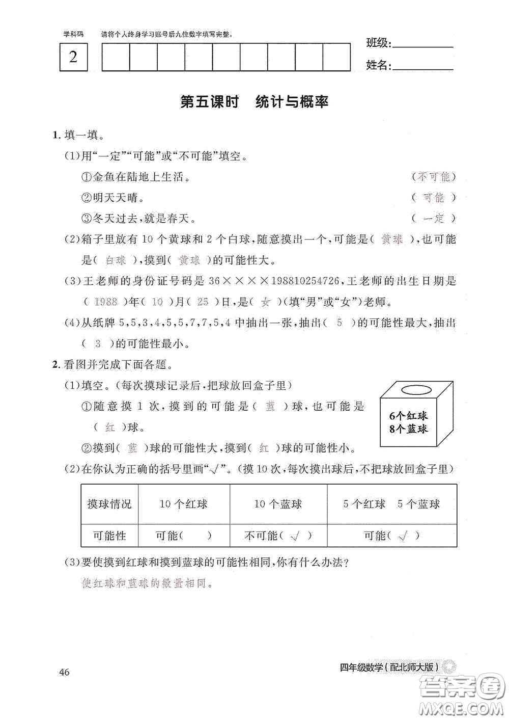 江西教育出版社2020數學作業(yè)本四年級上冊北師大版答案